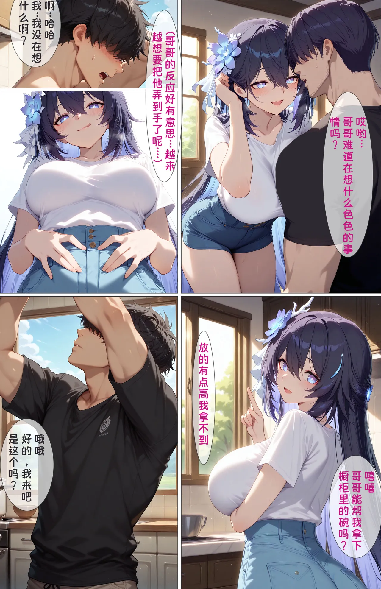 【黄色固体胶（zzzzz）】希儿的偷吃（重置版）（薄码） - Page 8