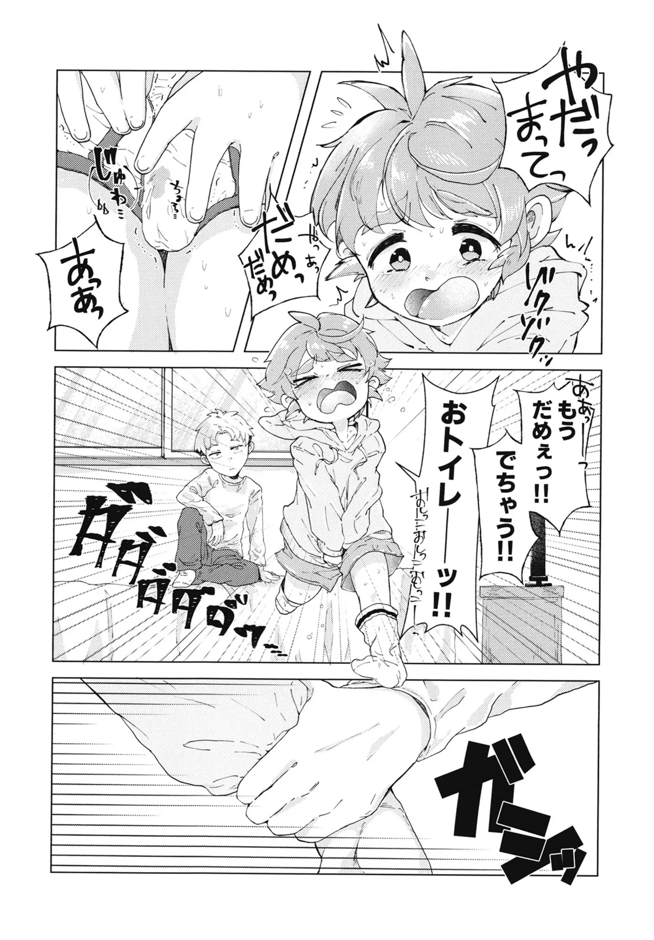 コイツはただの友達だから!! - Page 11