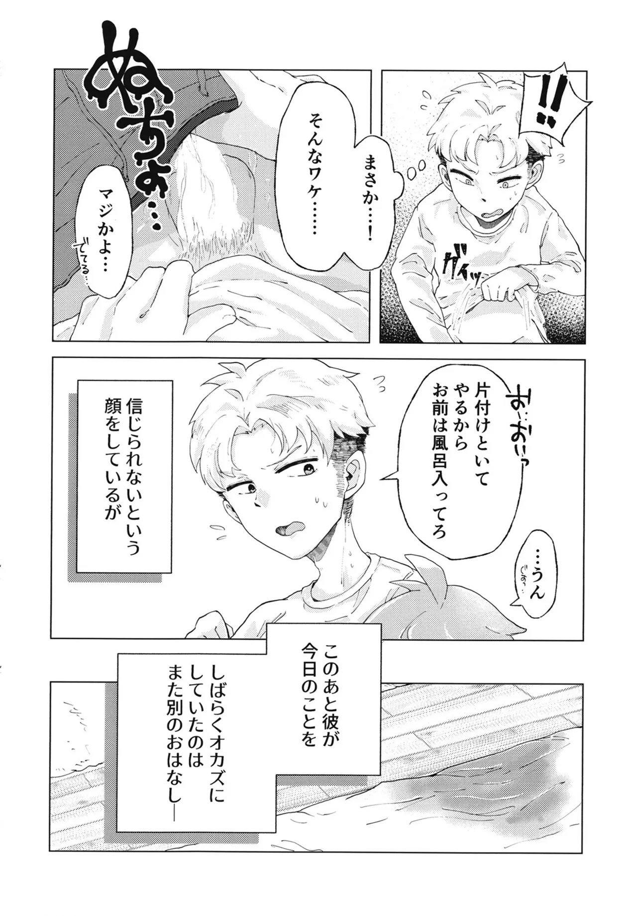 コイツはただの友達だから!! - Page 17
