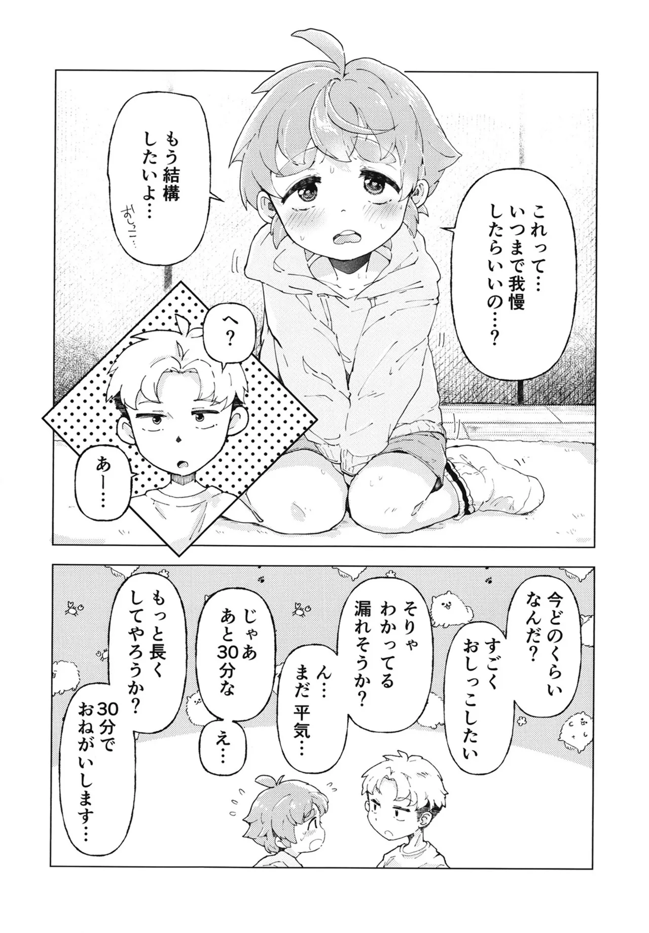 コイツはただの友達だから!! - Page 9