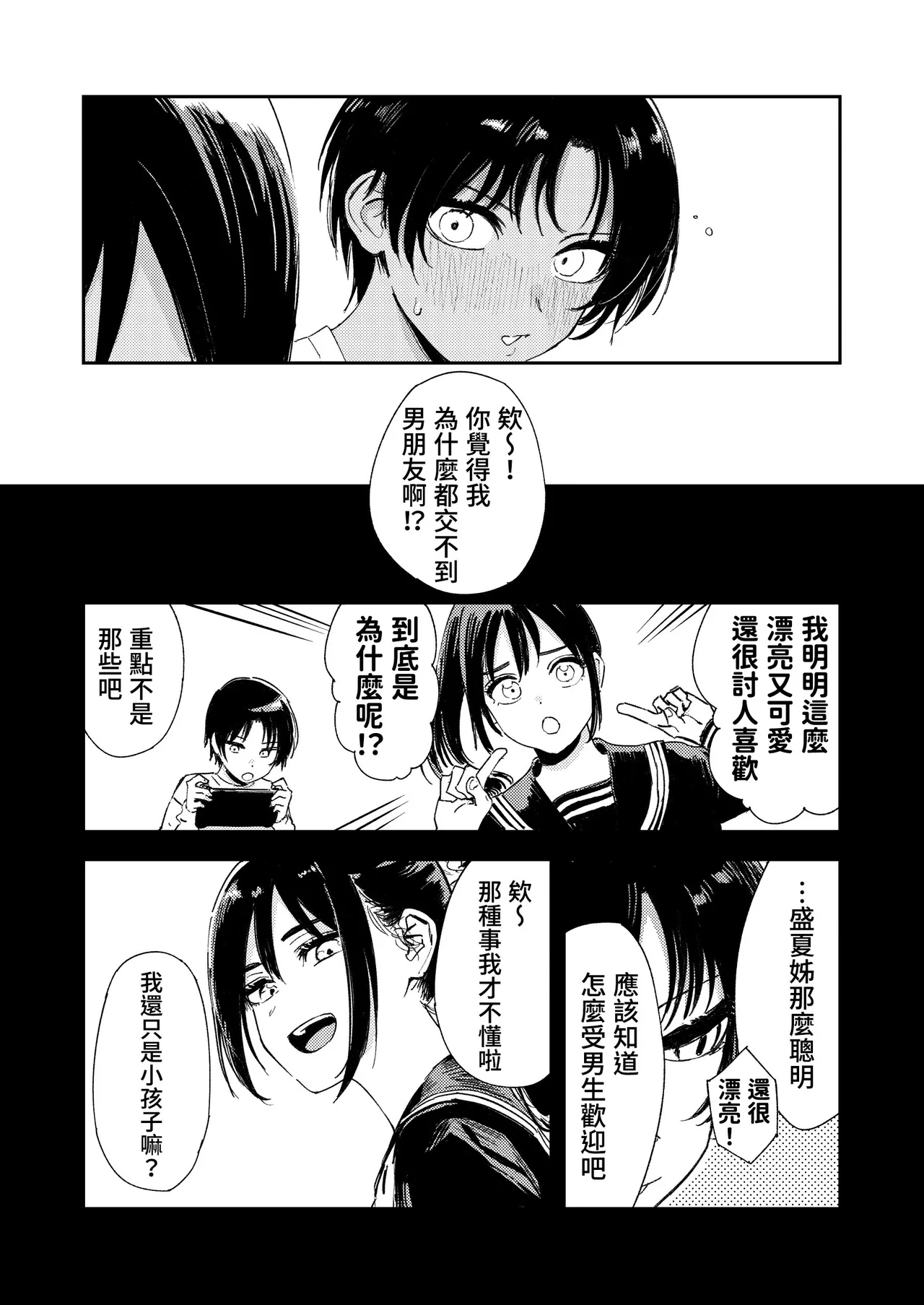 Shounen yo, Watashi o Idake. | 少年，上我吧。 - Page 17
