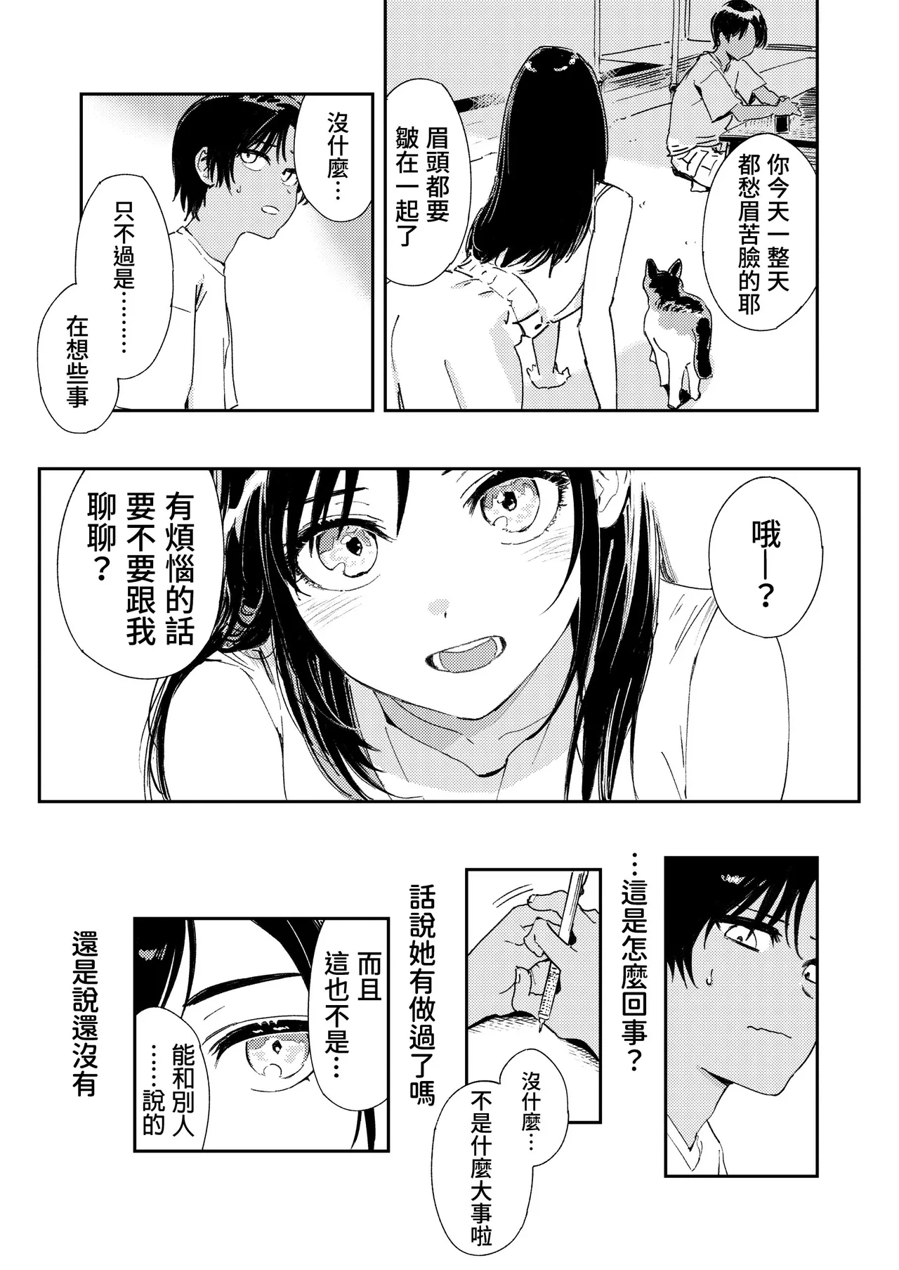 Shounen yo, Watashi o Idake. | 少年，上我吧。 - Page 22