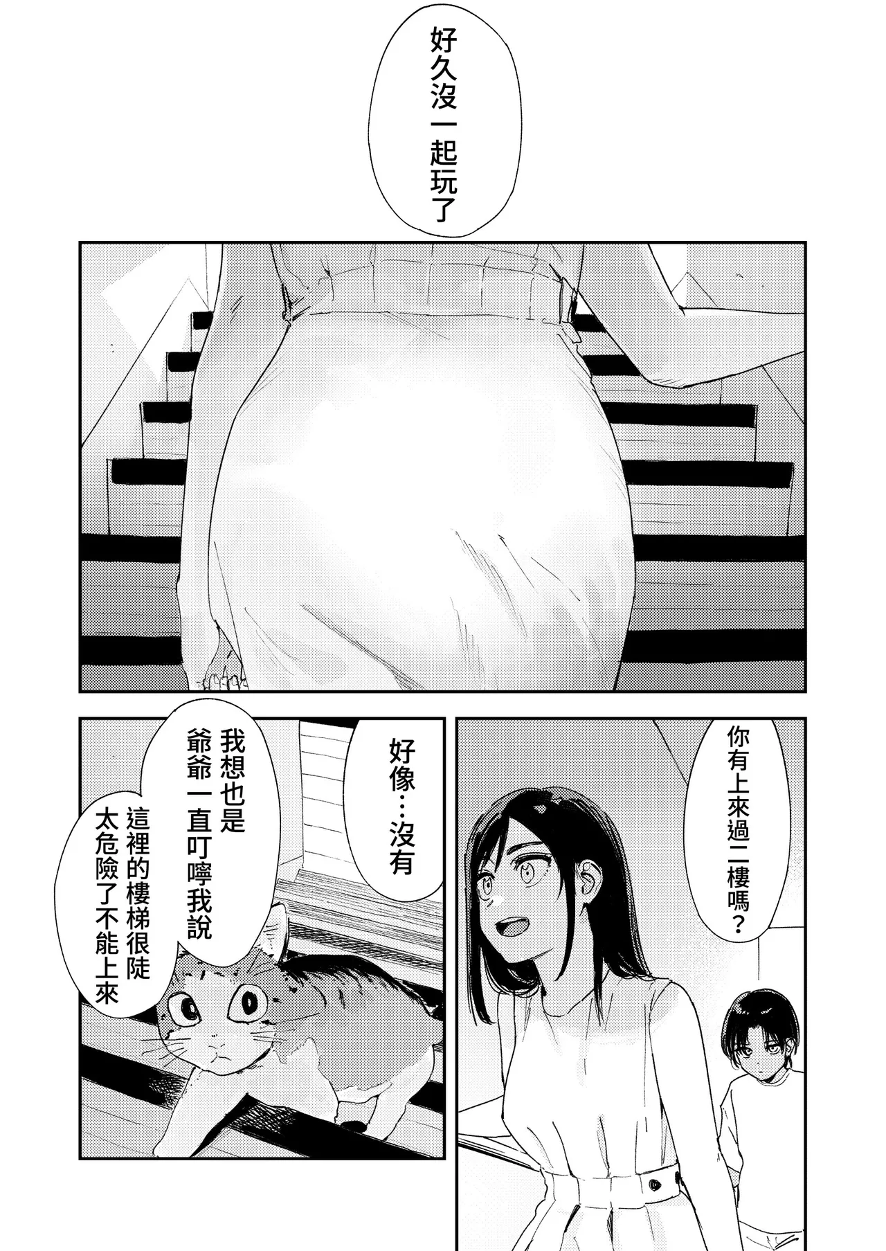 Shounen yo, Watashi o Idake. | 少年，上我吧。 - Page 24