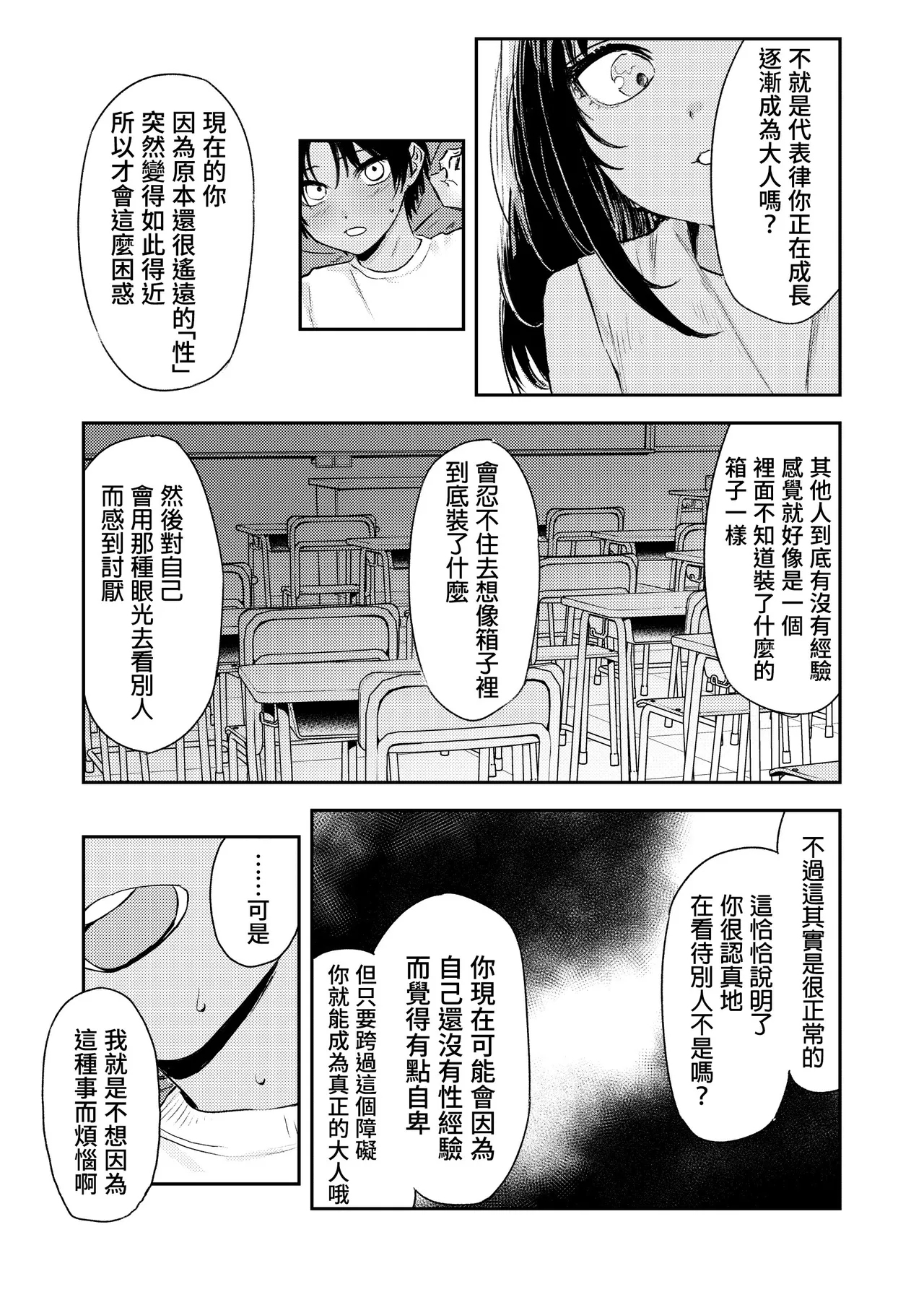 Shounen yo, Watashi o Idake. | 少年，上我吧。 - Page 35