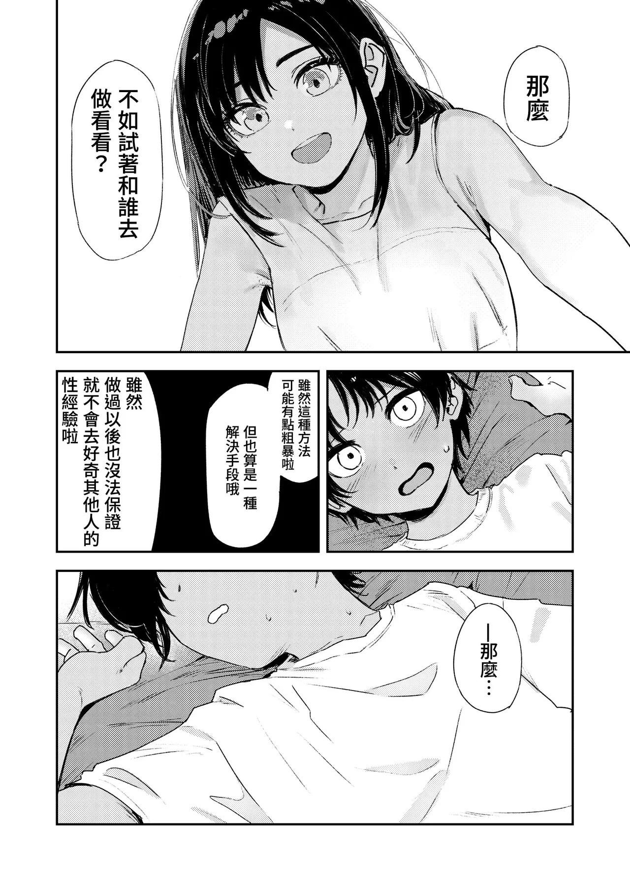 Shounen yo, Watashi o Idake. | 少年，上我吧。 - Page 36