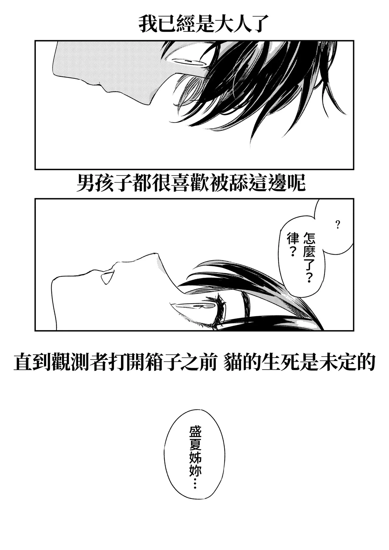 Shounen yo, Watashi o Idake. | 少年，上我吧。 - Page 70