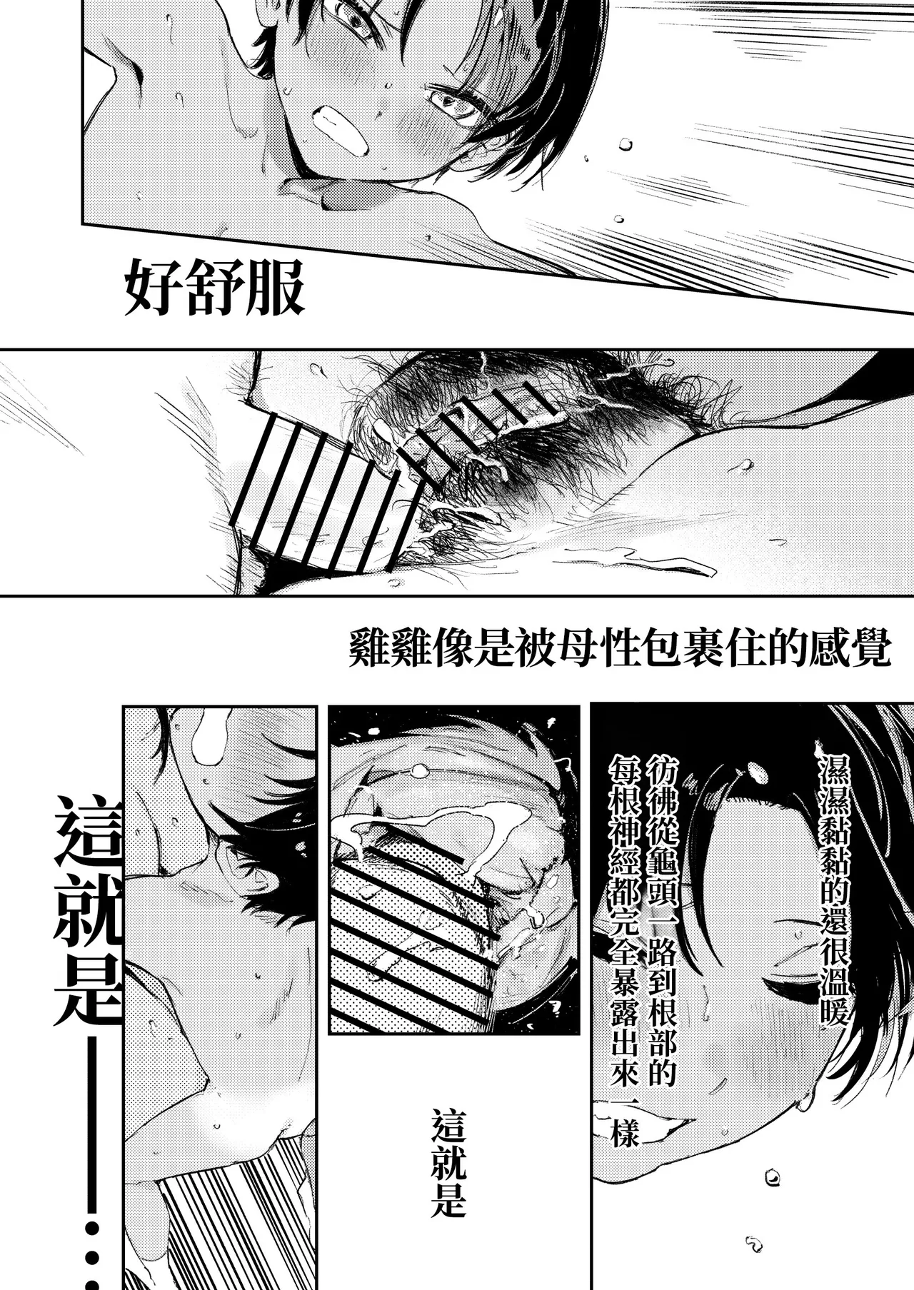 Shounen yo, Watashi o Idake. | 少年，上我吧。 - Page 78