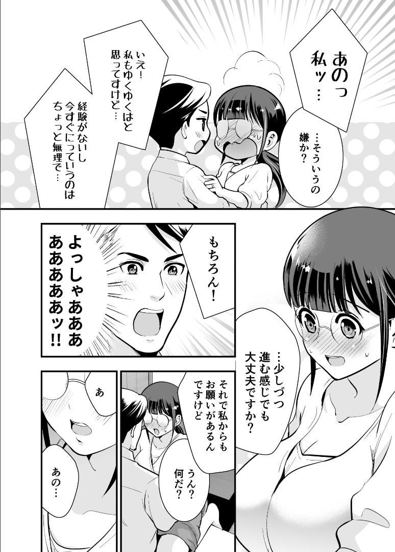 Chikako-san to Issho ni！1 - Page 27