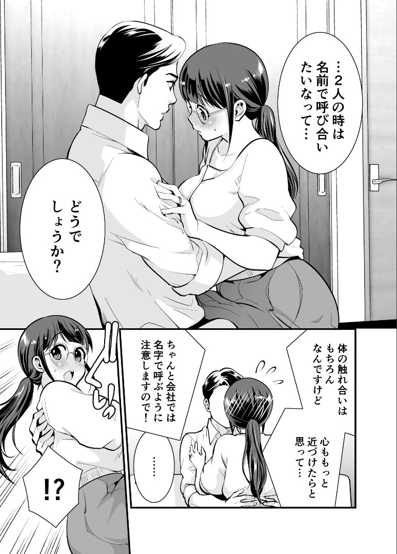 Chikako-san to Issho ni！1 - Page 28