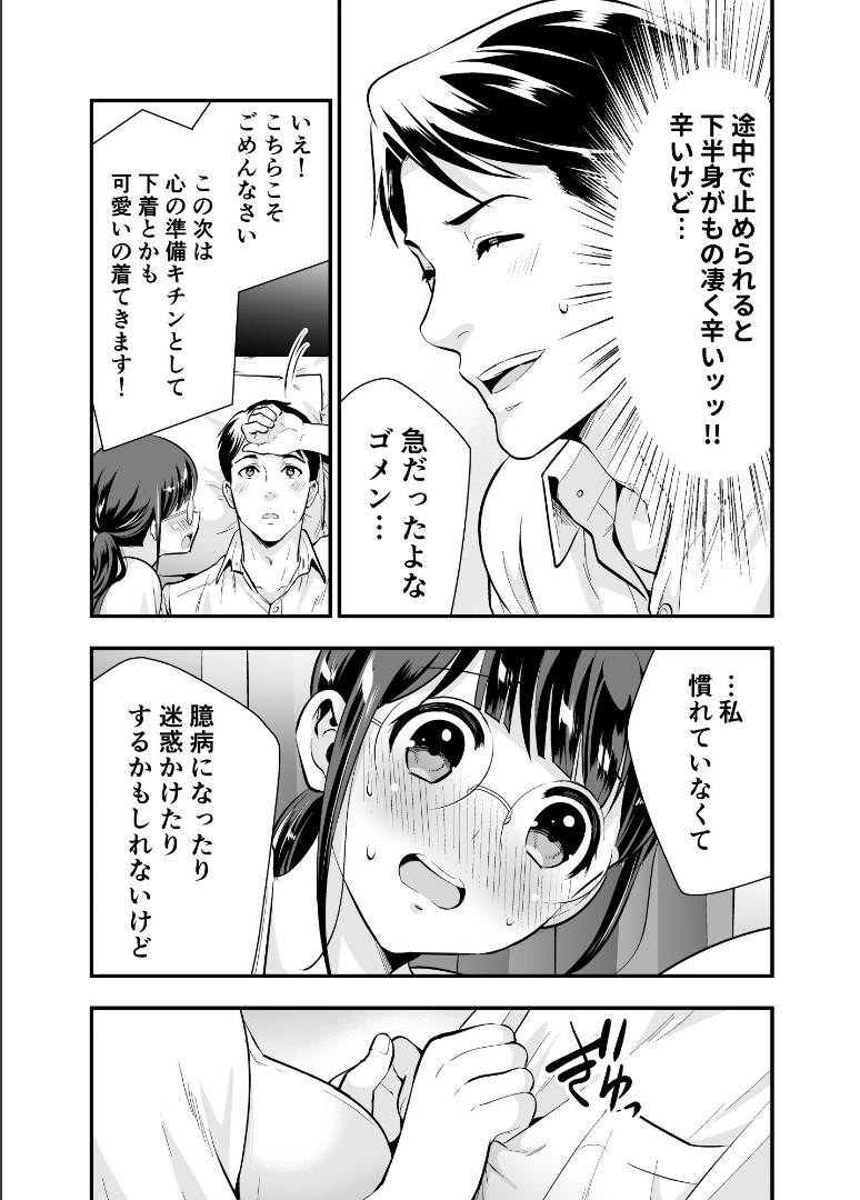 Chikako-san to Issho ni！1 - Page 36