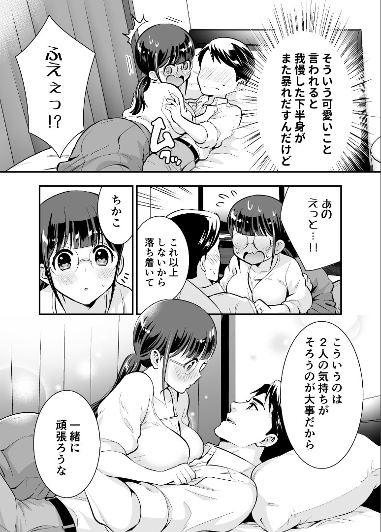 Chikako-san to Issho ni！1 - Page 38