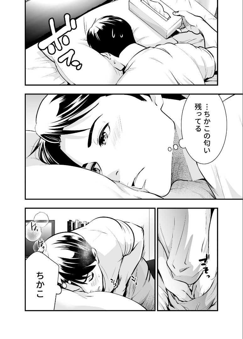 Chikako-san to Issho ni！1 - Page 44