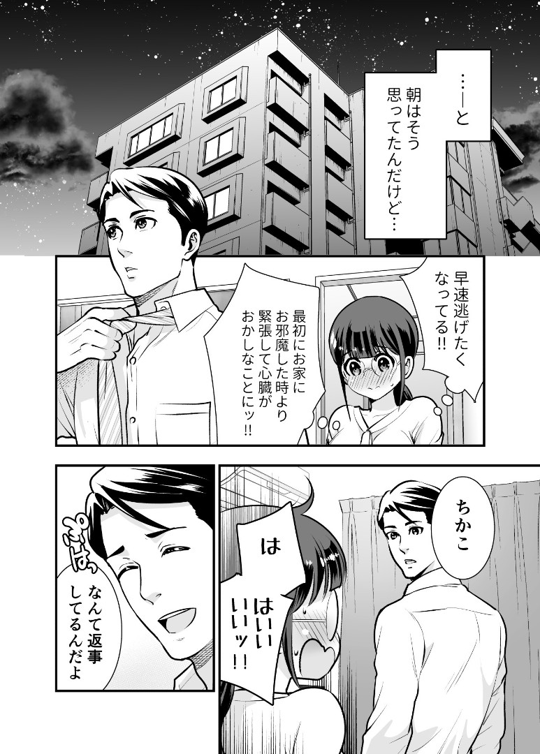 Chikako-san to Issho ni！1 - Page 57