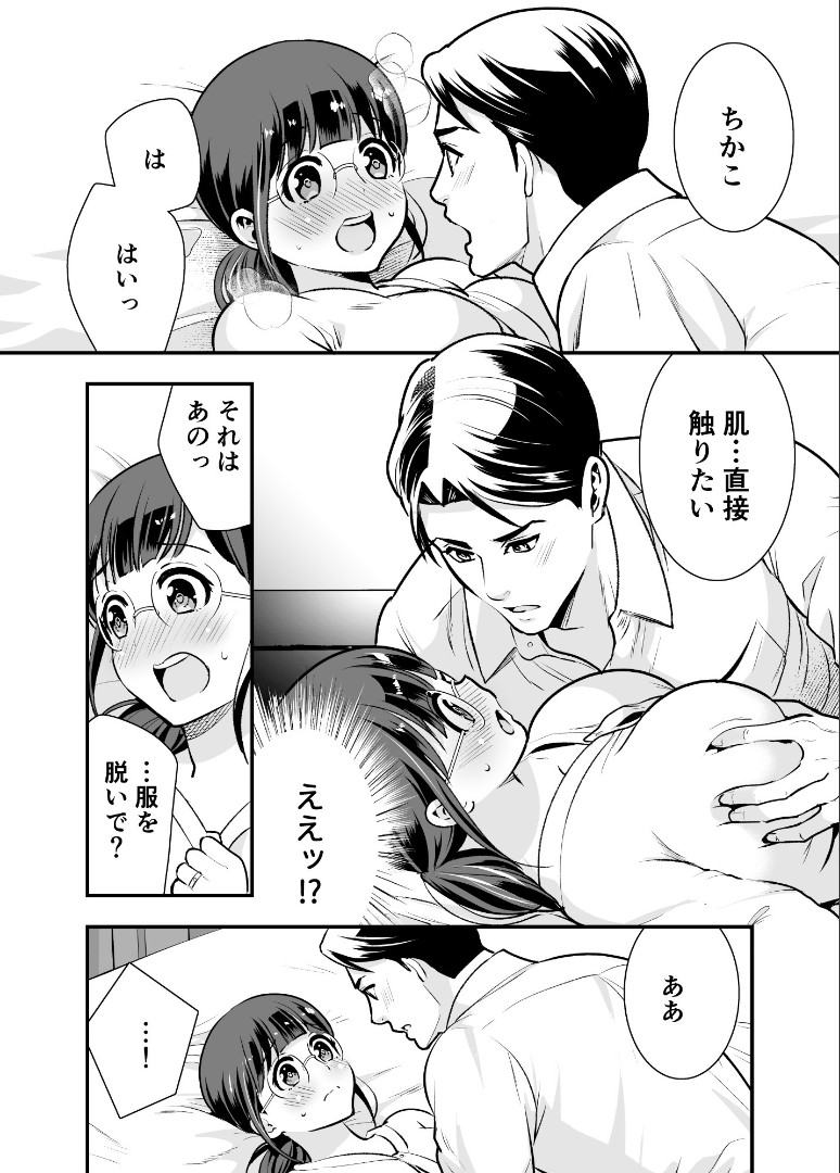 Chikako-san to Issho ni！1 - Page 65