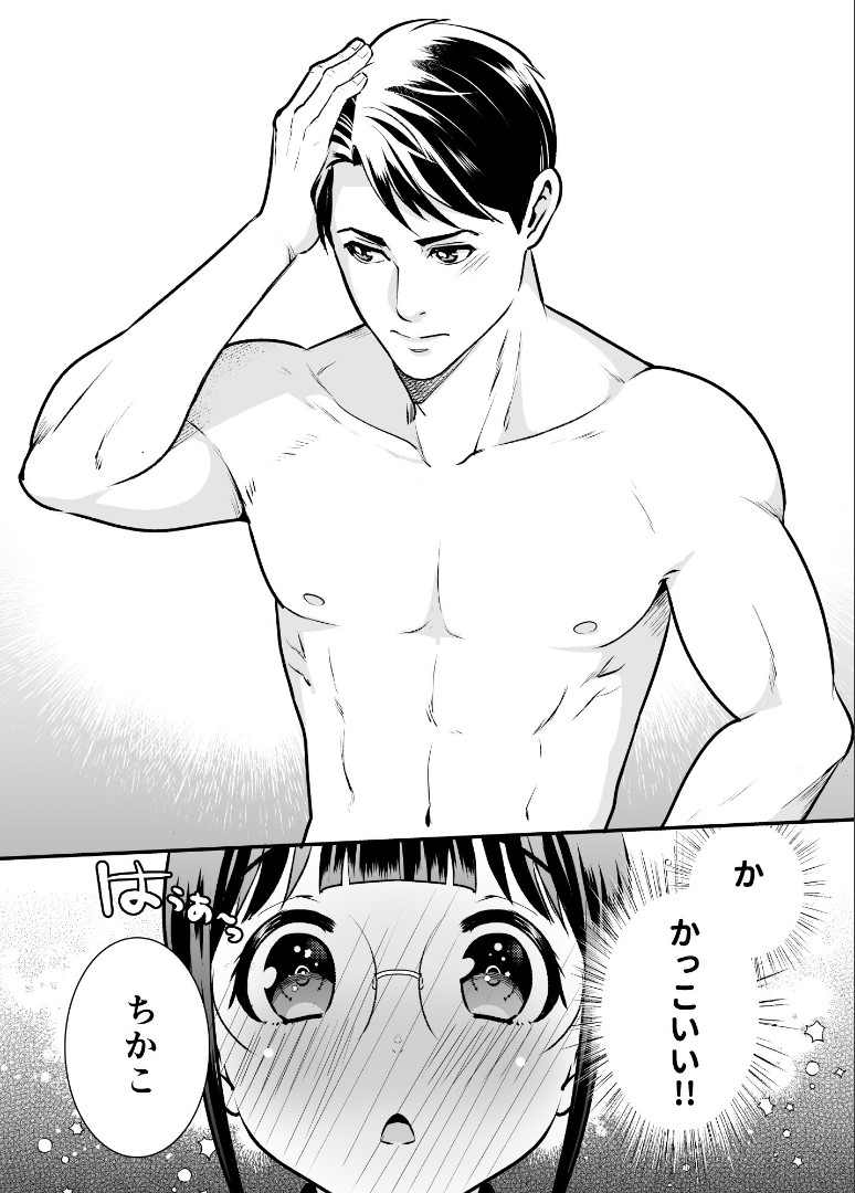 Chikako-san to Issho ni！1 - Page 67