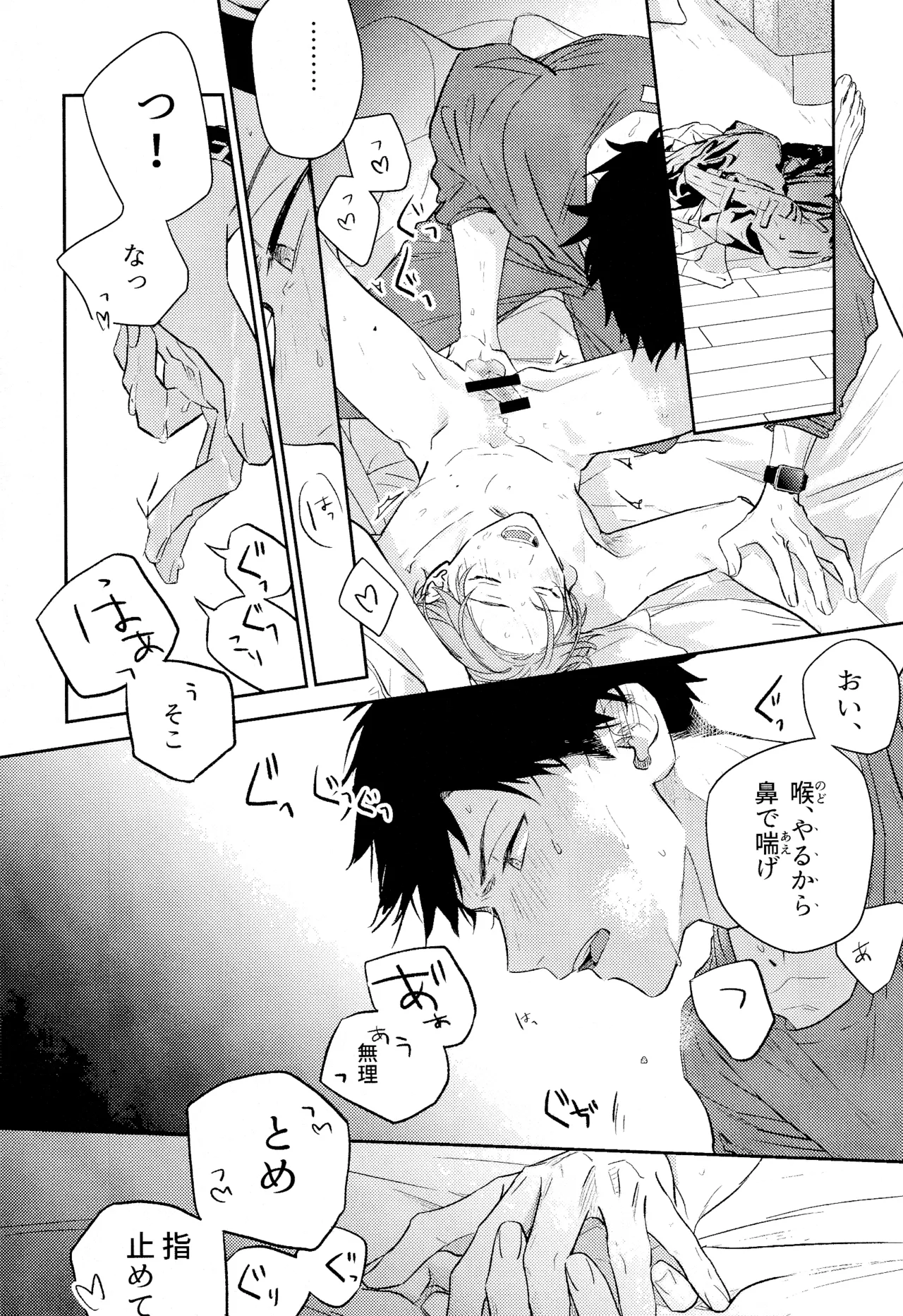 GIVEN BACK SIDE 01 - Page 15