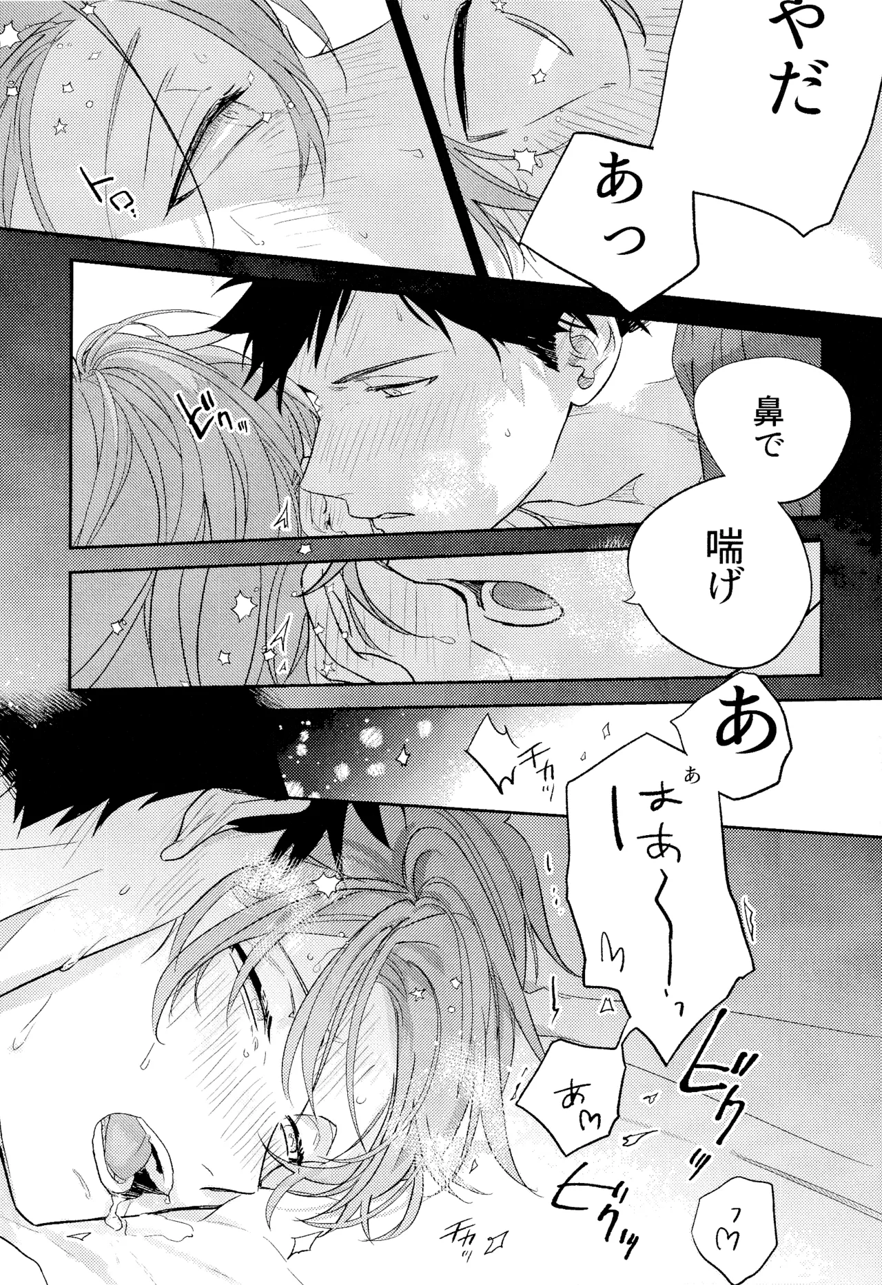 GIVEN BACK SIDE 01 - Page 16