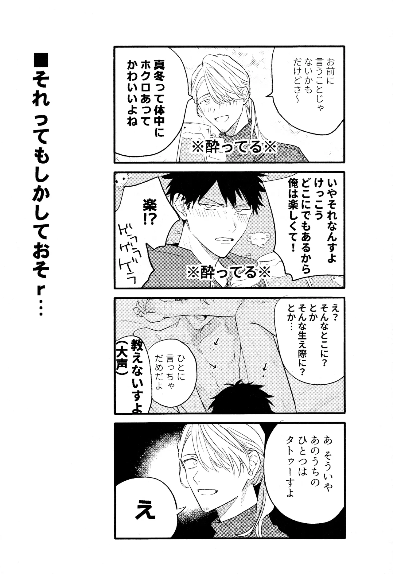 GIVEN BACK SIDE 01 - Page 20