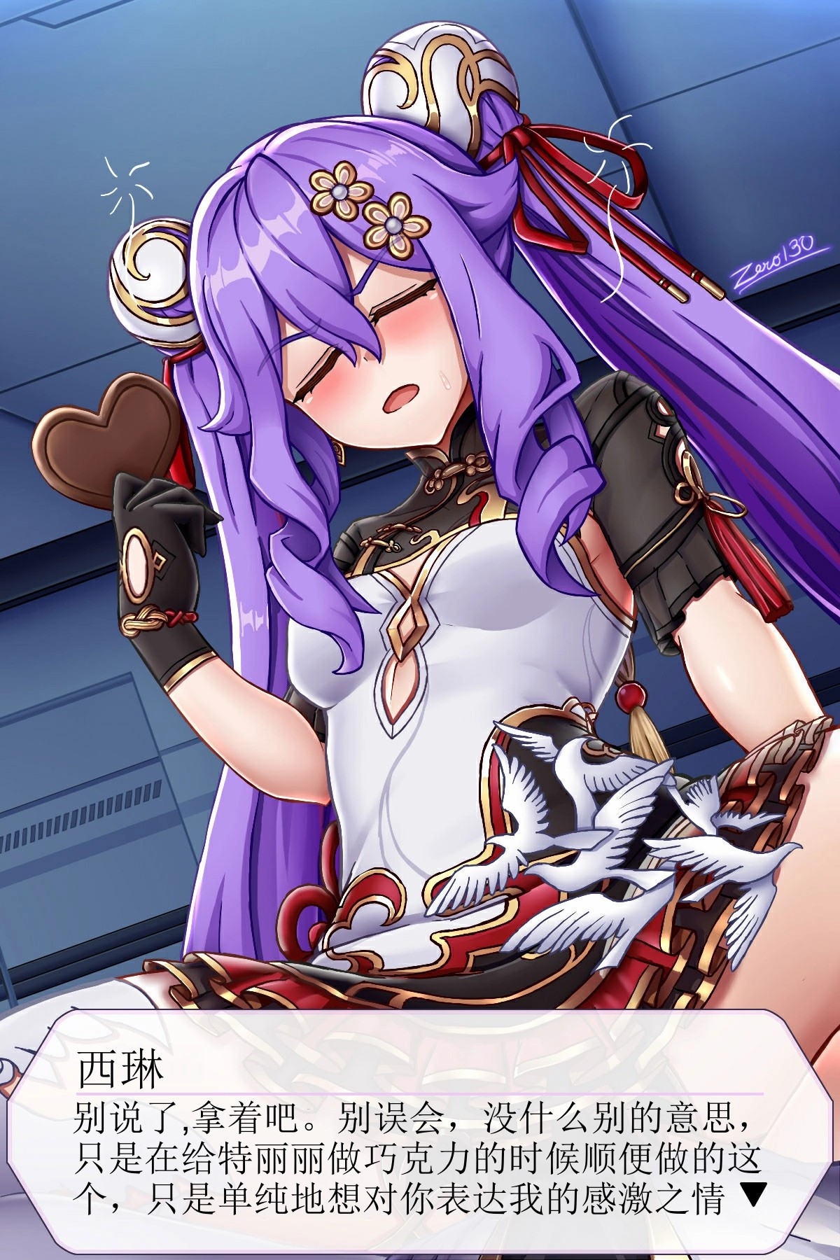 Sirin（honkai gakuen） - Page 7