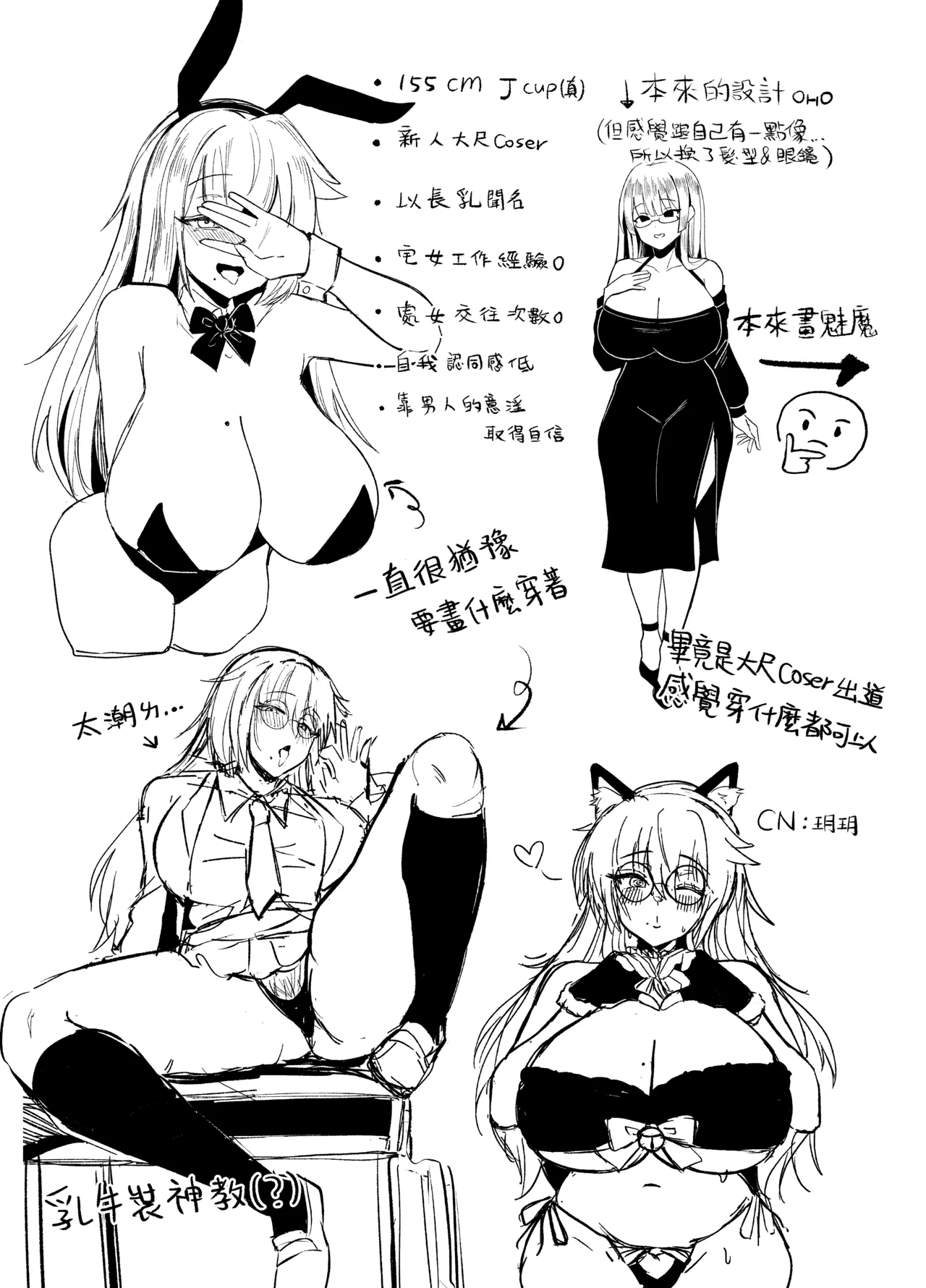 Liuliang Cheng Yinle ~ E Duo de Fuliji - Page 39