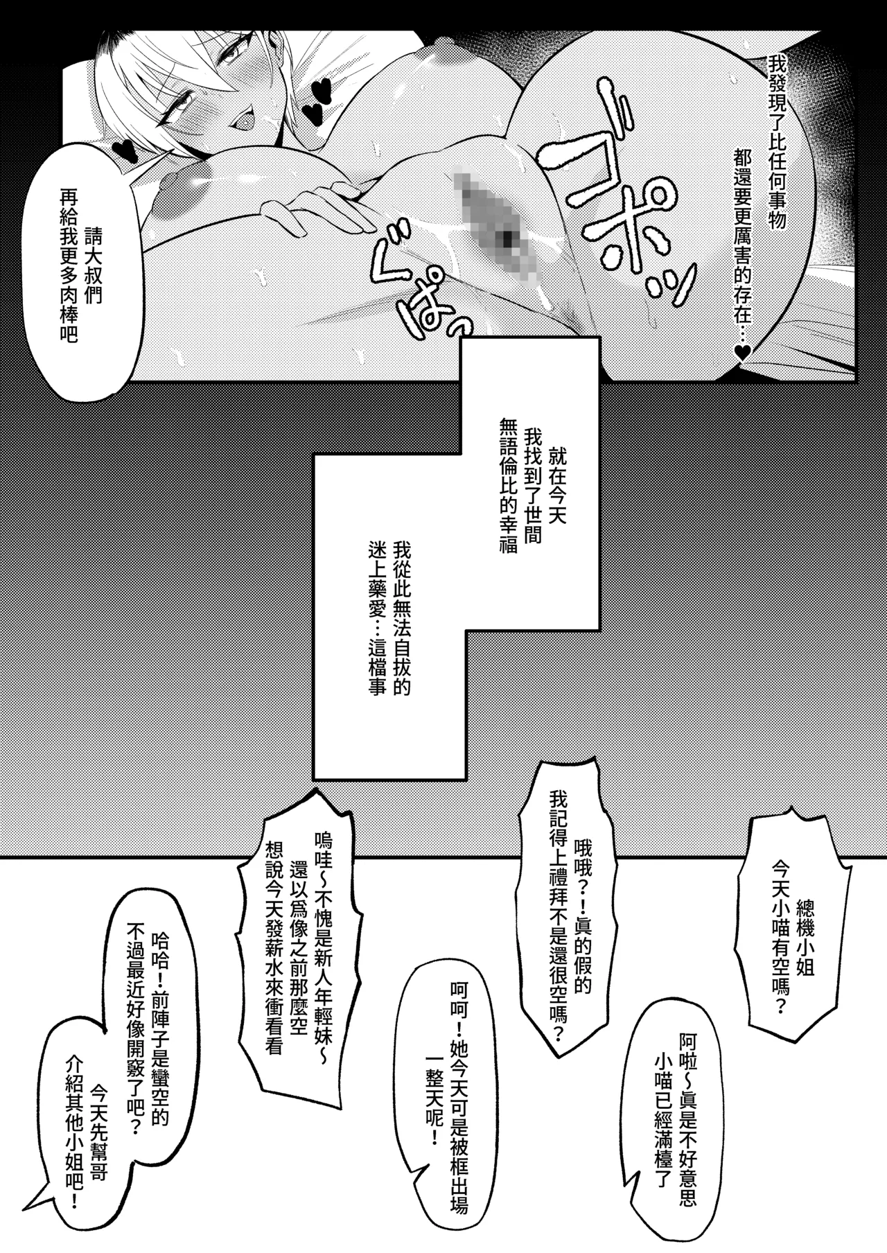 風俗的評鑑指南2 - Page 20