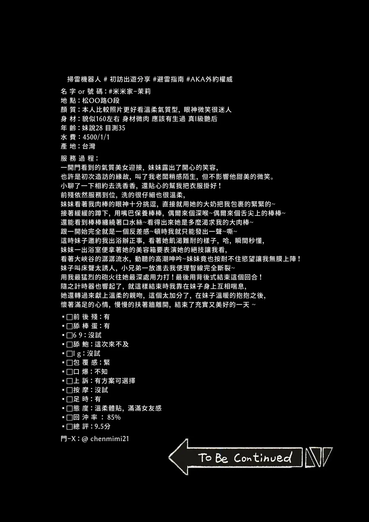 風俗的評鑑指南 中文版 - Page 23