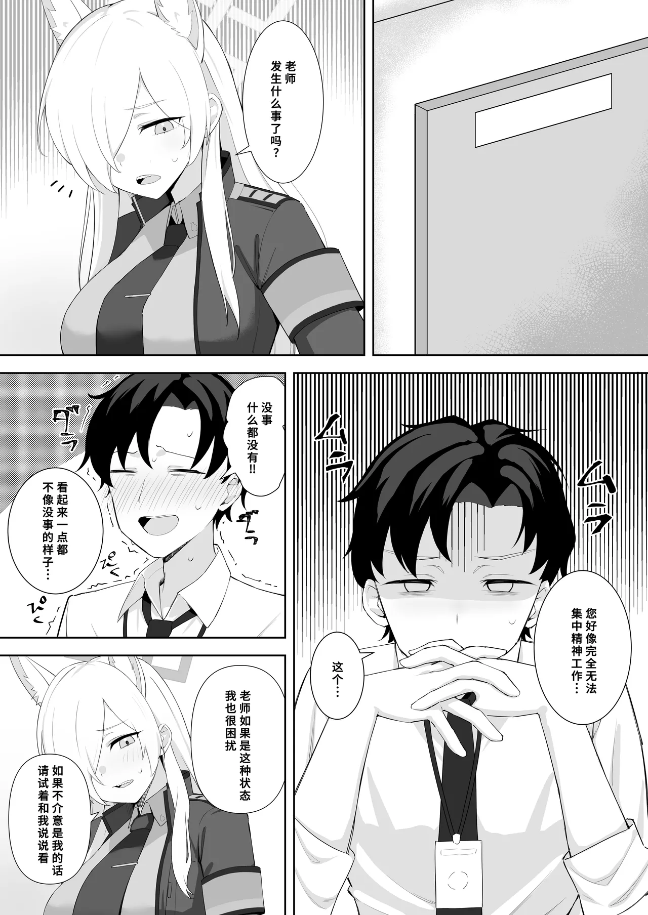 Kore mo Gyoumu no Ikkan desu node - Page 3