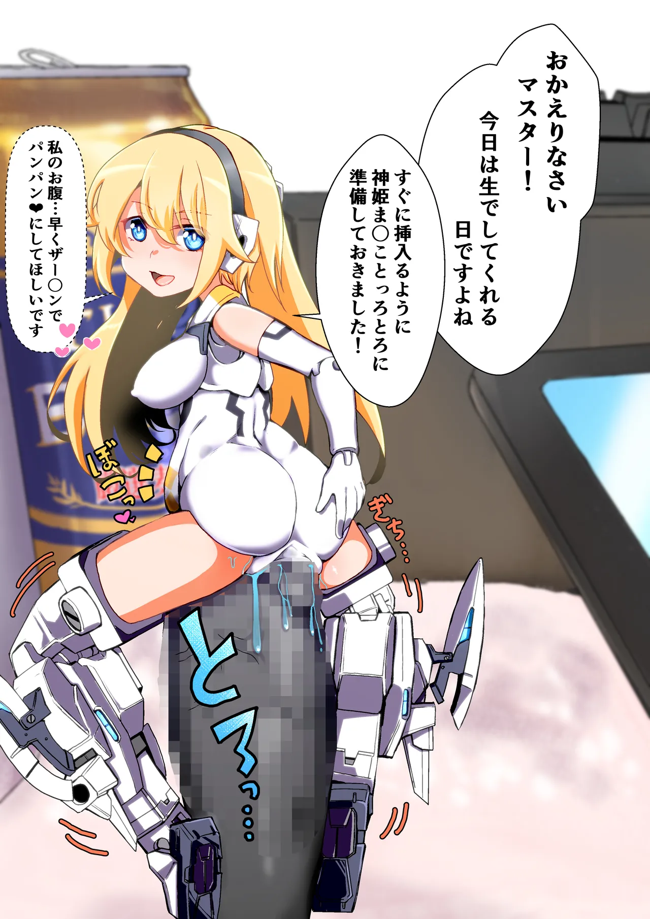 オナホ武〇神姫まとめ あんばるさんメイン - Page 10