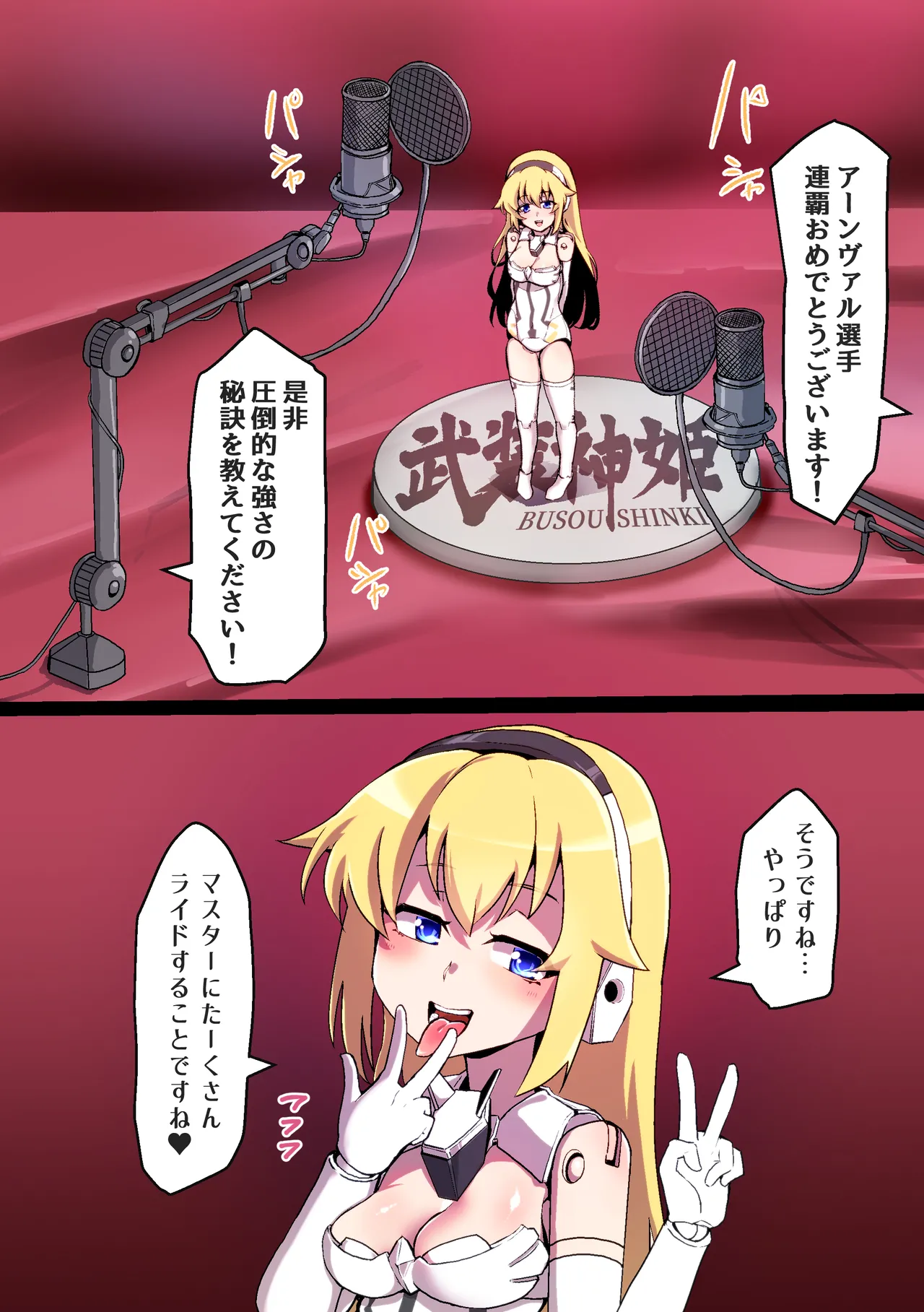 オナホ武〇神姫まとめ あんばるさんメイン - Page 23
