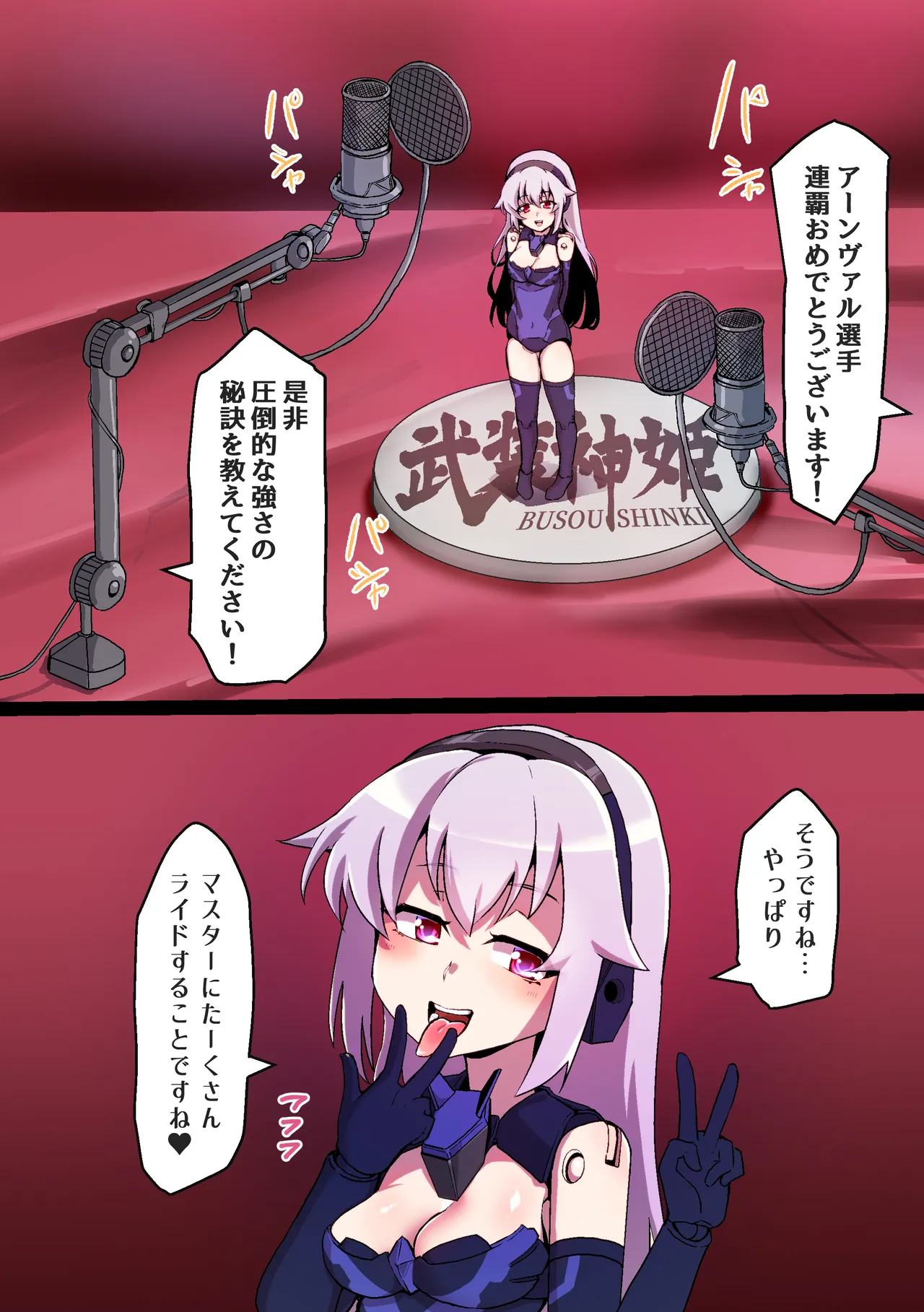 オナホ武〇神姫まとめ あんばるさんメイン - Page 25