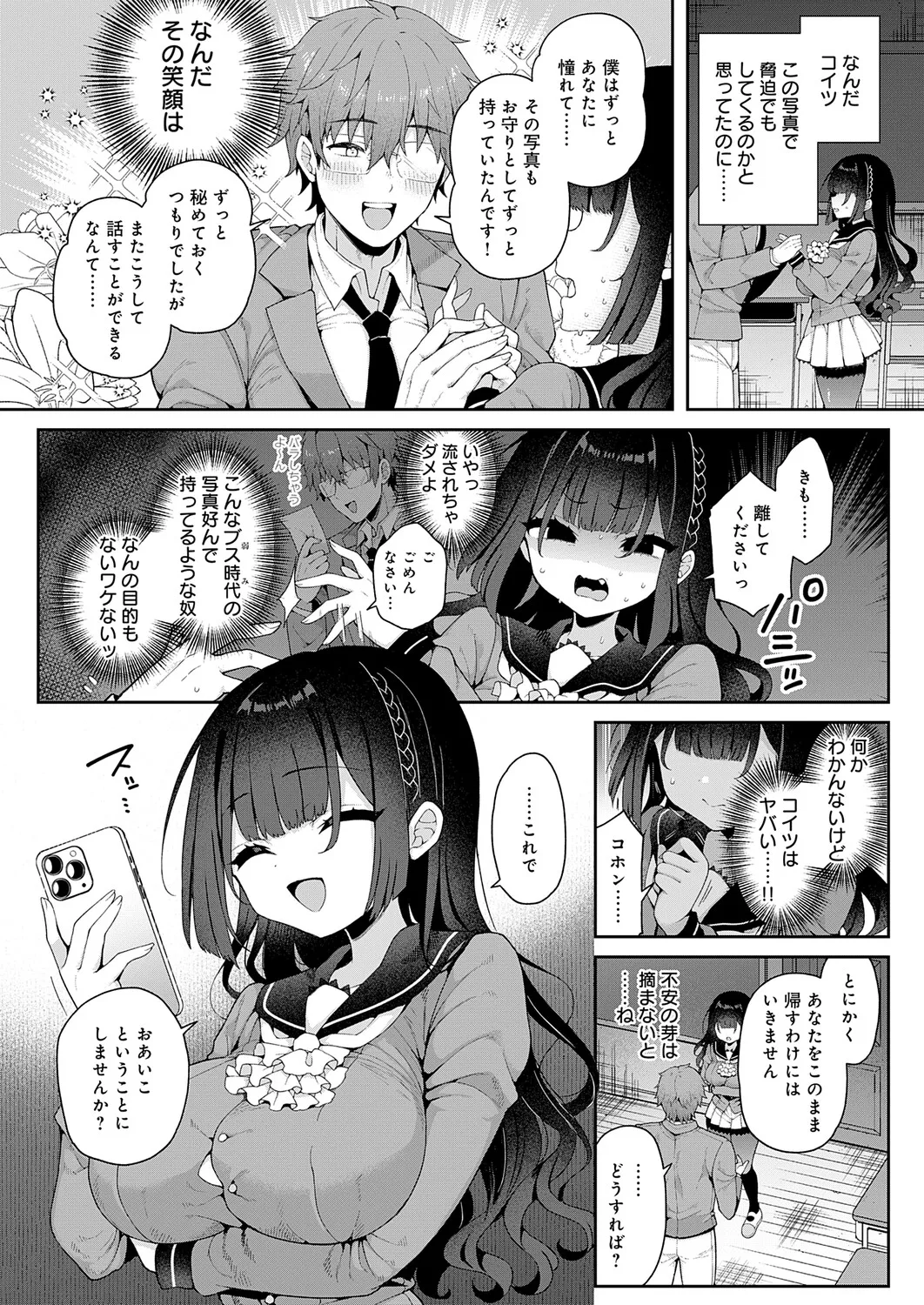 COMIC Anthurium 2025-12 - Page 33