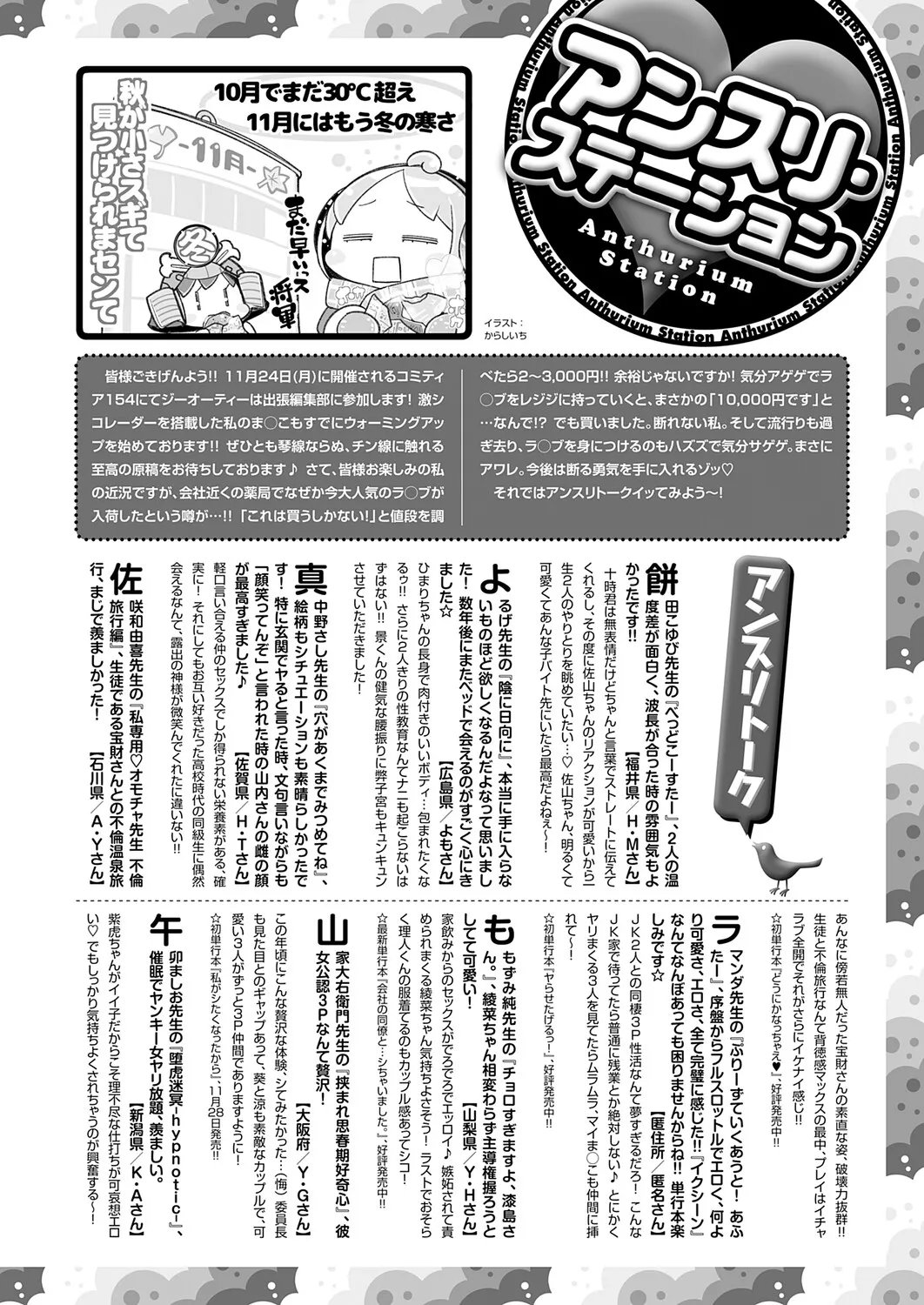 COMIC Anthurium 2025-12 - Page 488