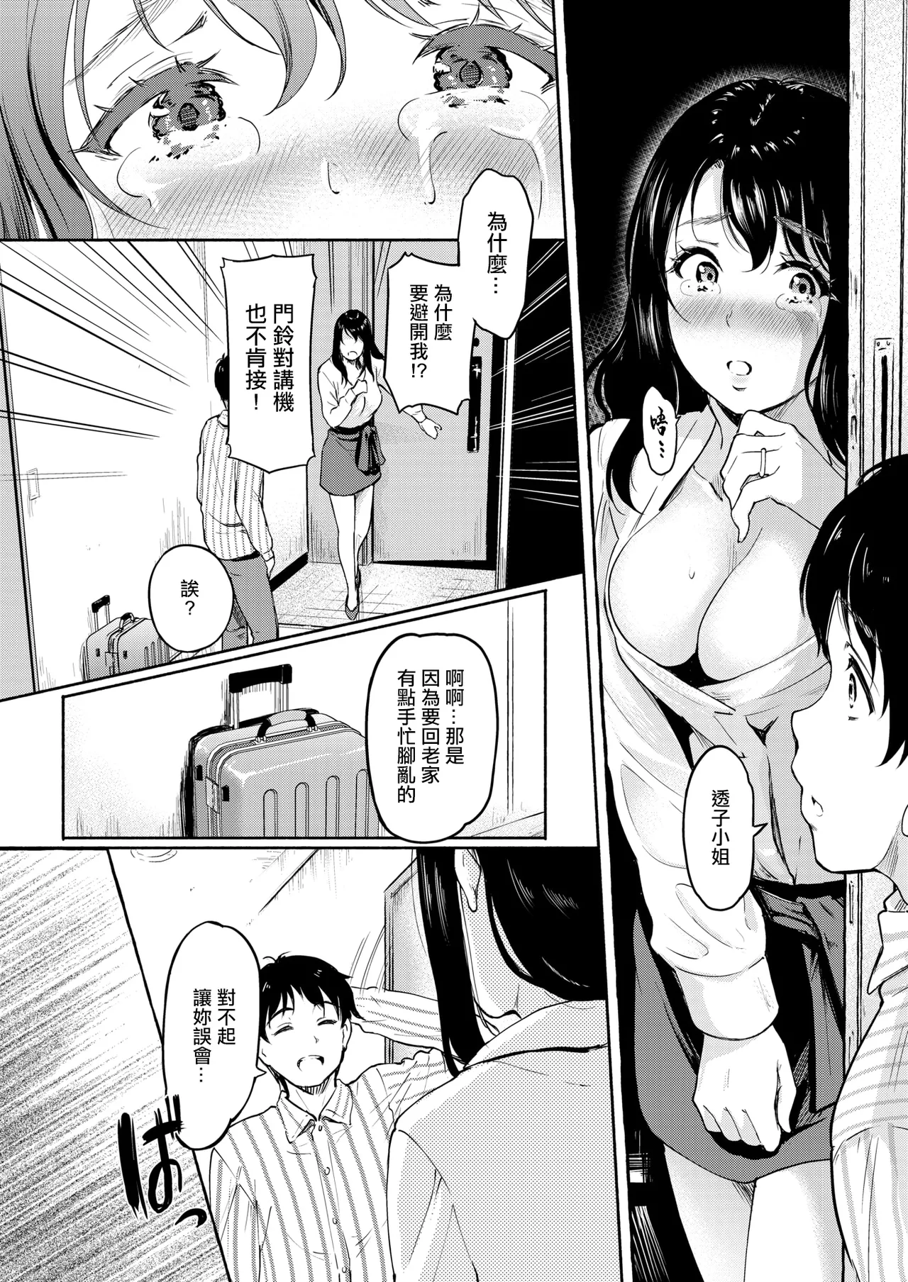 キミとの愛が、なくなる日まで - Page 12