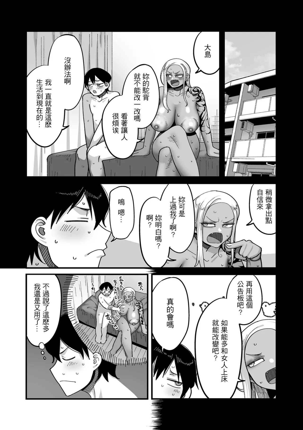 学園サポ日記comix_第2話_そばかす陰キャ_ヨシダ編 - Page 2