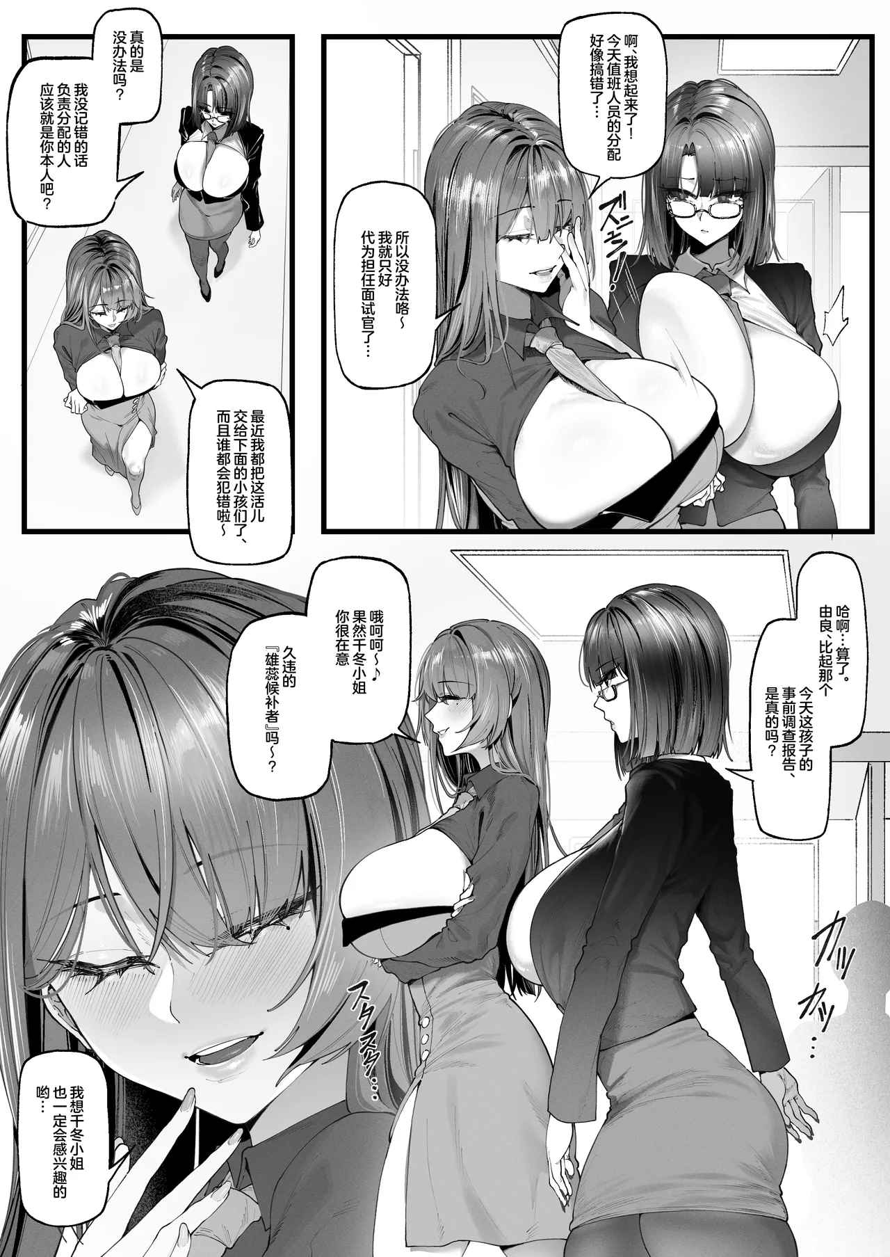 [Mitsutoge Koubou (KeinV)] Shoushika Taisaku Mirai Chou -Onoda Hikaru Hen- Chinkobi Body Mensekkan-tachi no Dosukebe Yuuwaku Mensetsu ~Kintama ga Kara ni Naru made Shiboraremashita~ | 拥有媚根肉体的面试官们的超色情诱惑面试~ 直到蛋蛋被榨得一干二净为止~ [chinese] [白杨汉化组] - Page 5