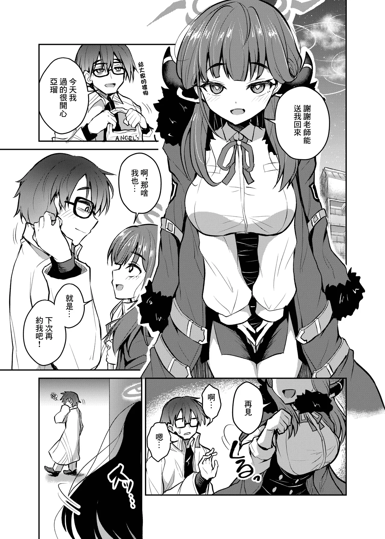 Fudou-san Keiyaku | 不動同學的交易 - Page 2