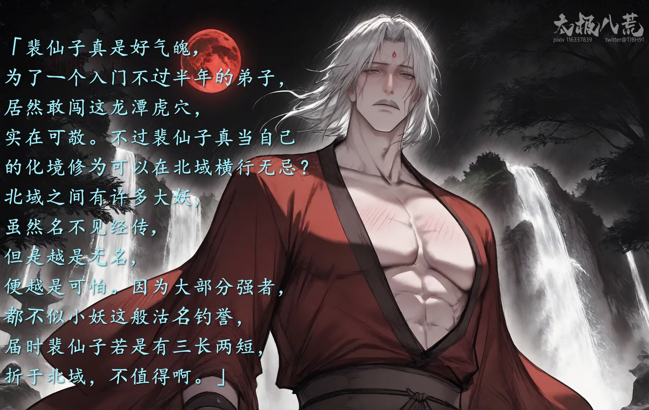 琼明短篇 裴雨涵6 海梧城受辱 上 - Page 38