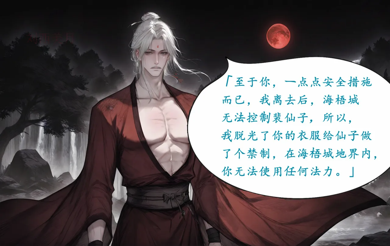 琼明短篇 裴雨涵6 海梧城受辱 上 - Page 87