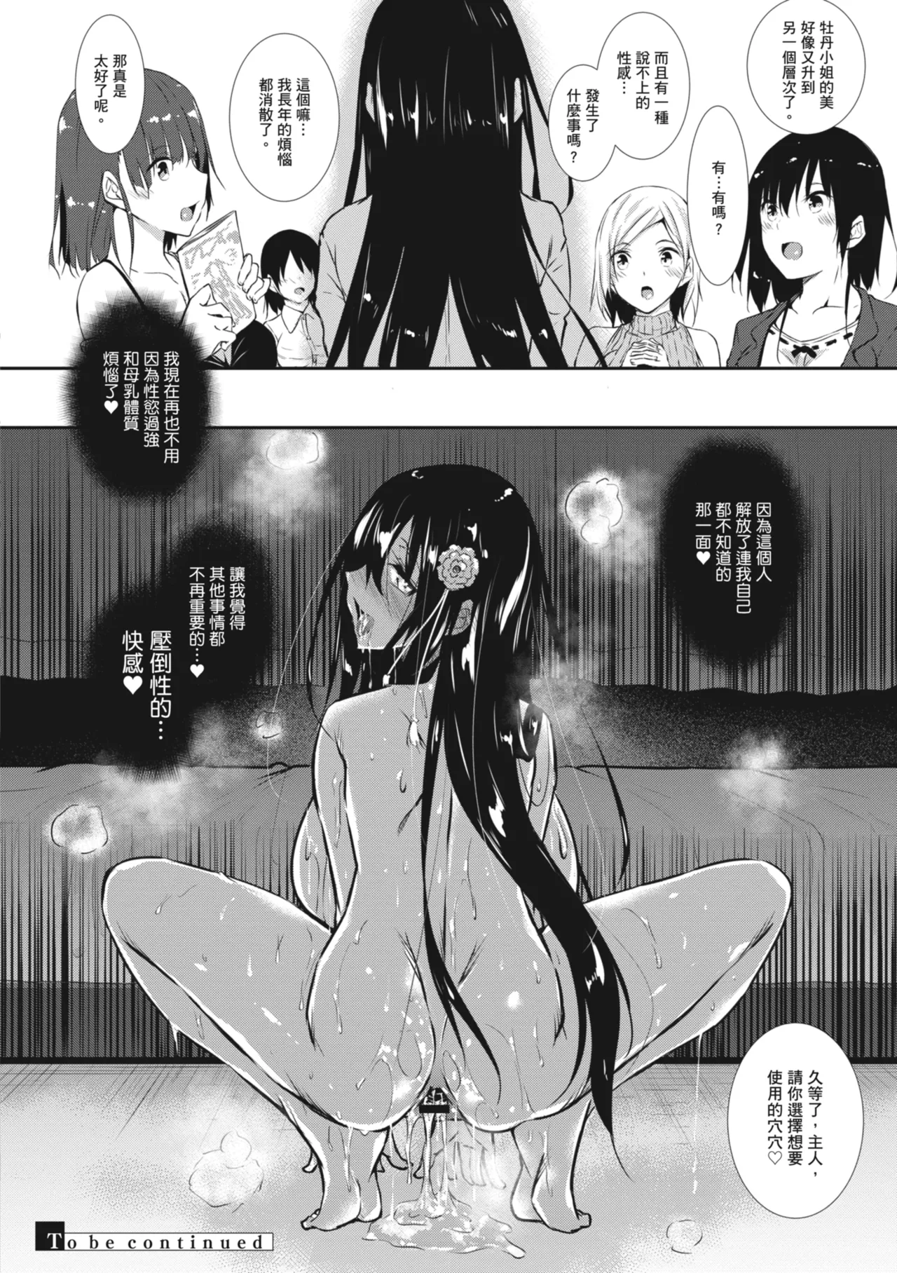 Milk Mamire - Page 126