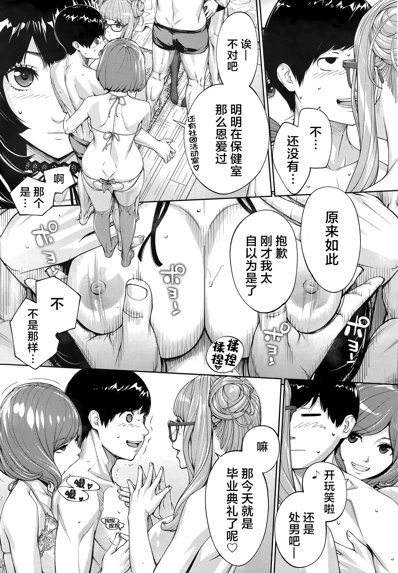 Yuzai desu. Ch. 3 | 有罪 Ch. 3 - Page 15