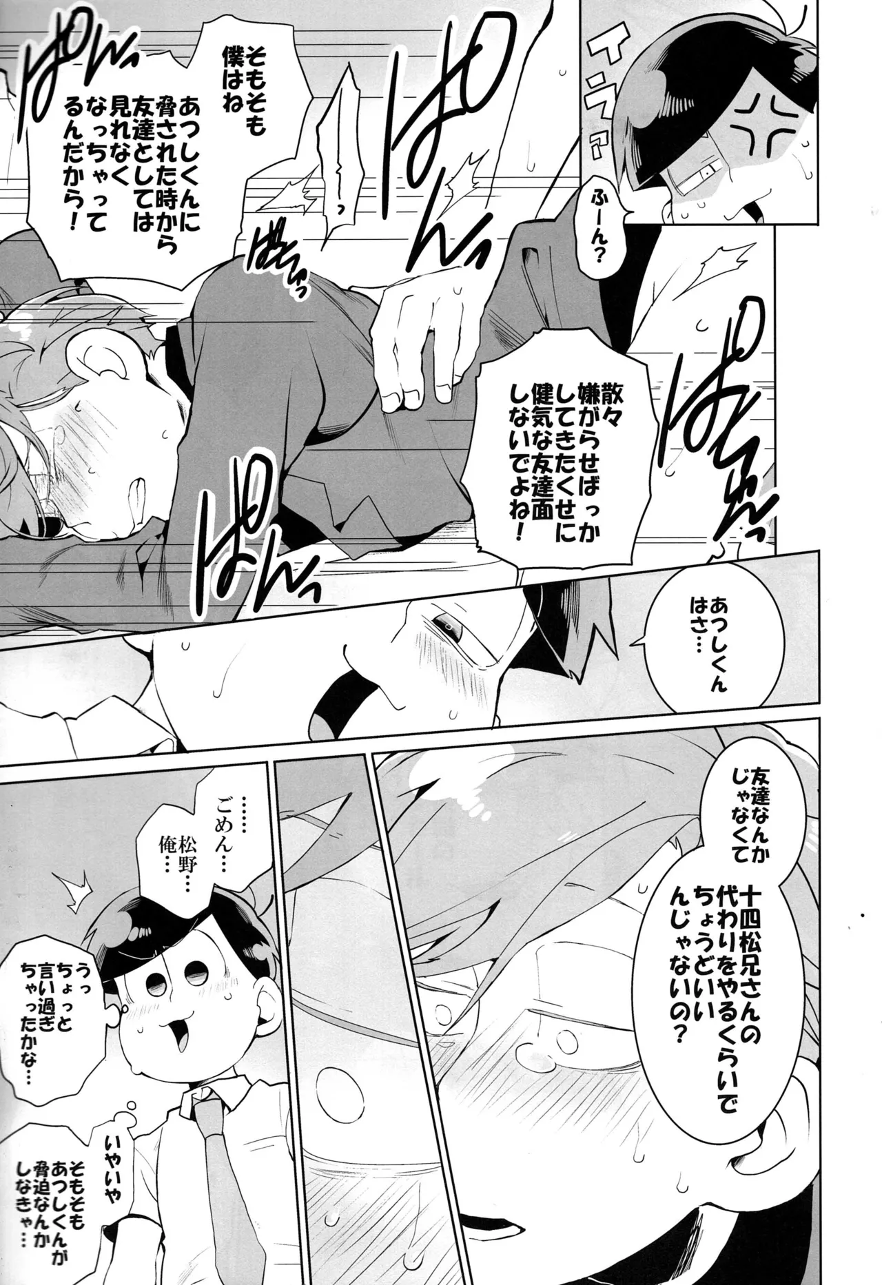 Osomatsu-san dj - Page 14