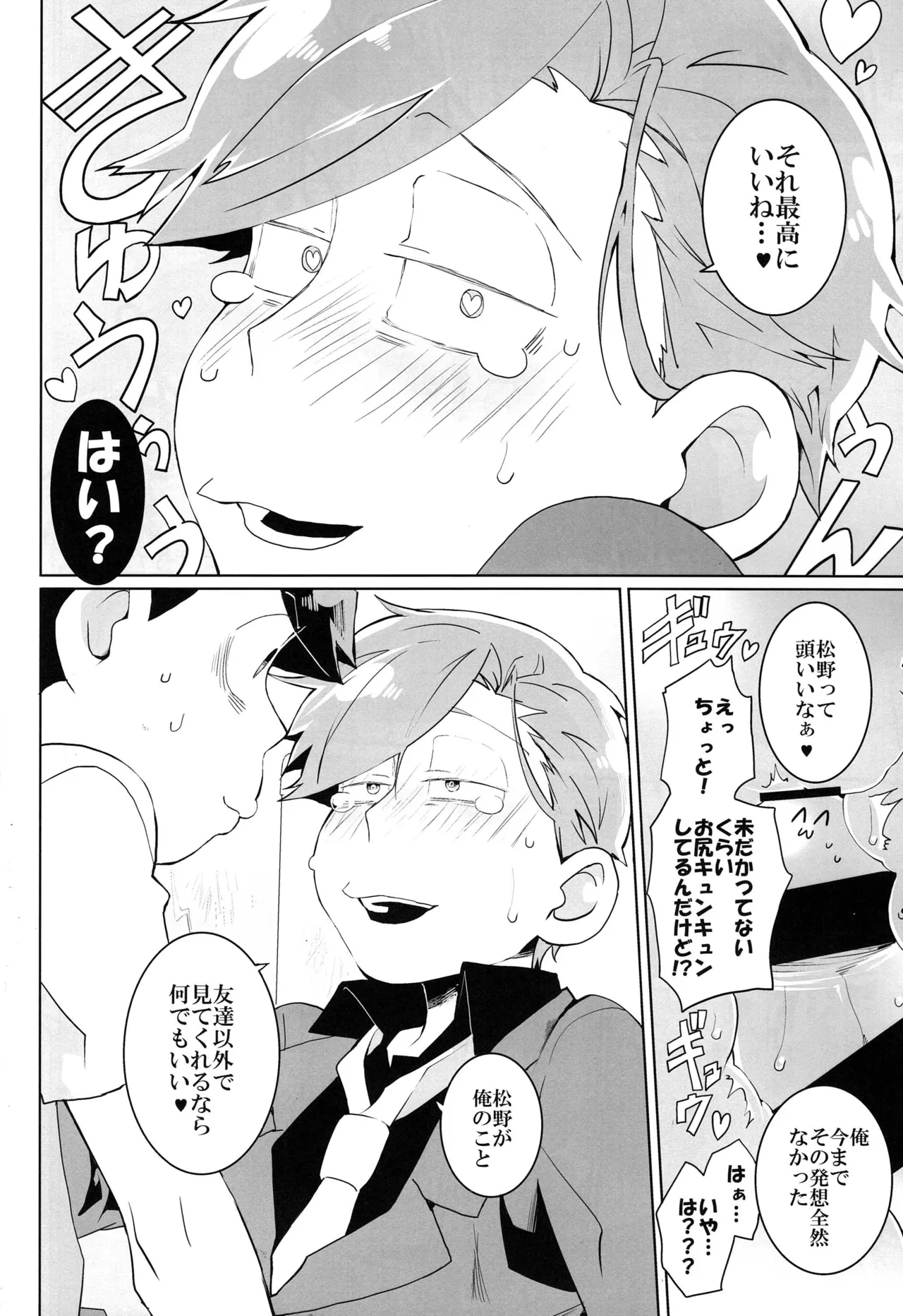 Osomatsu-san dj - Page 15