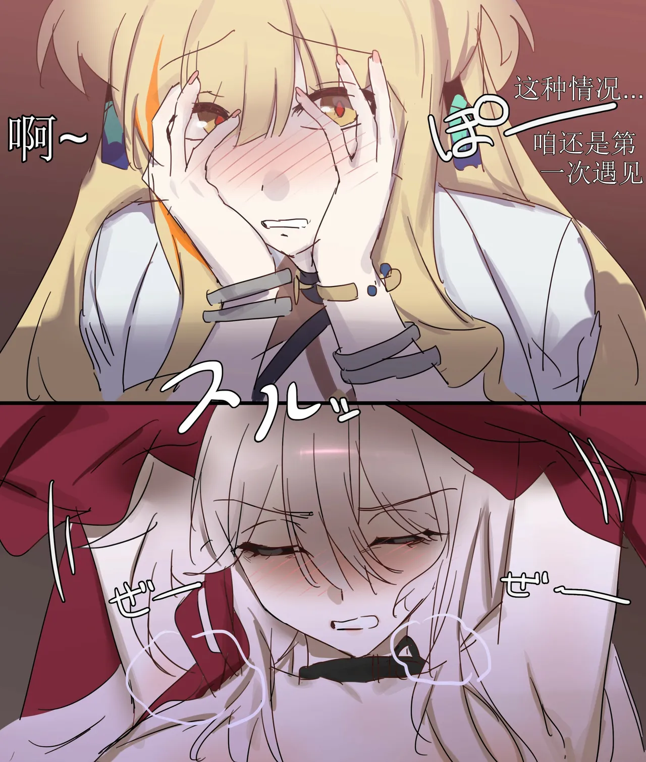 Thelema and song que（honkai gakuen） - Page 13