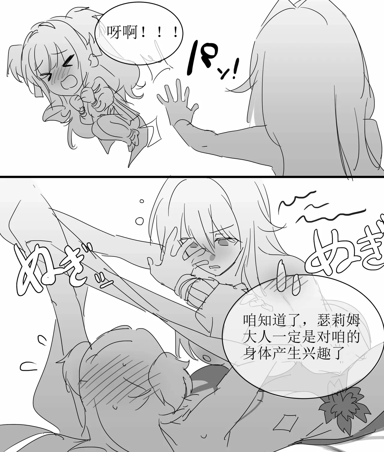 Thelema and song que（honkai gakuen） - Page 14