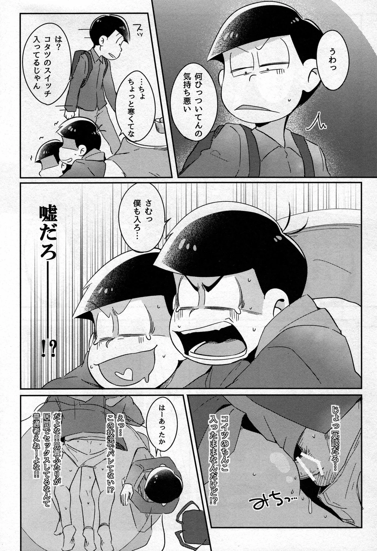 Osomatsu-san dj - Page 9