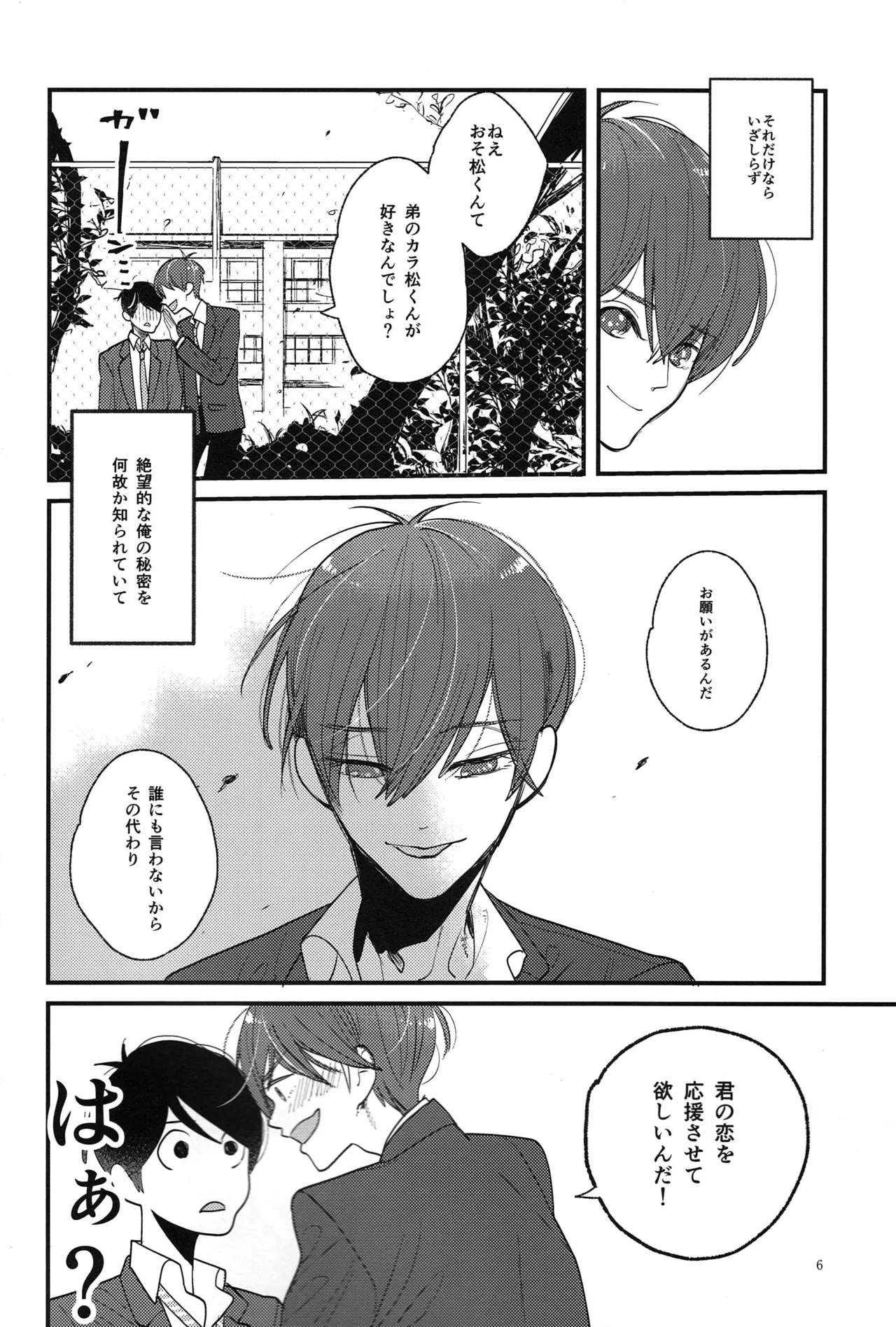[Otteke (Setsugen)] Kimi to boku no renbo ruirui - Osomatsu-san dj - Page 6