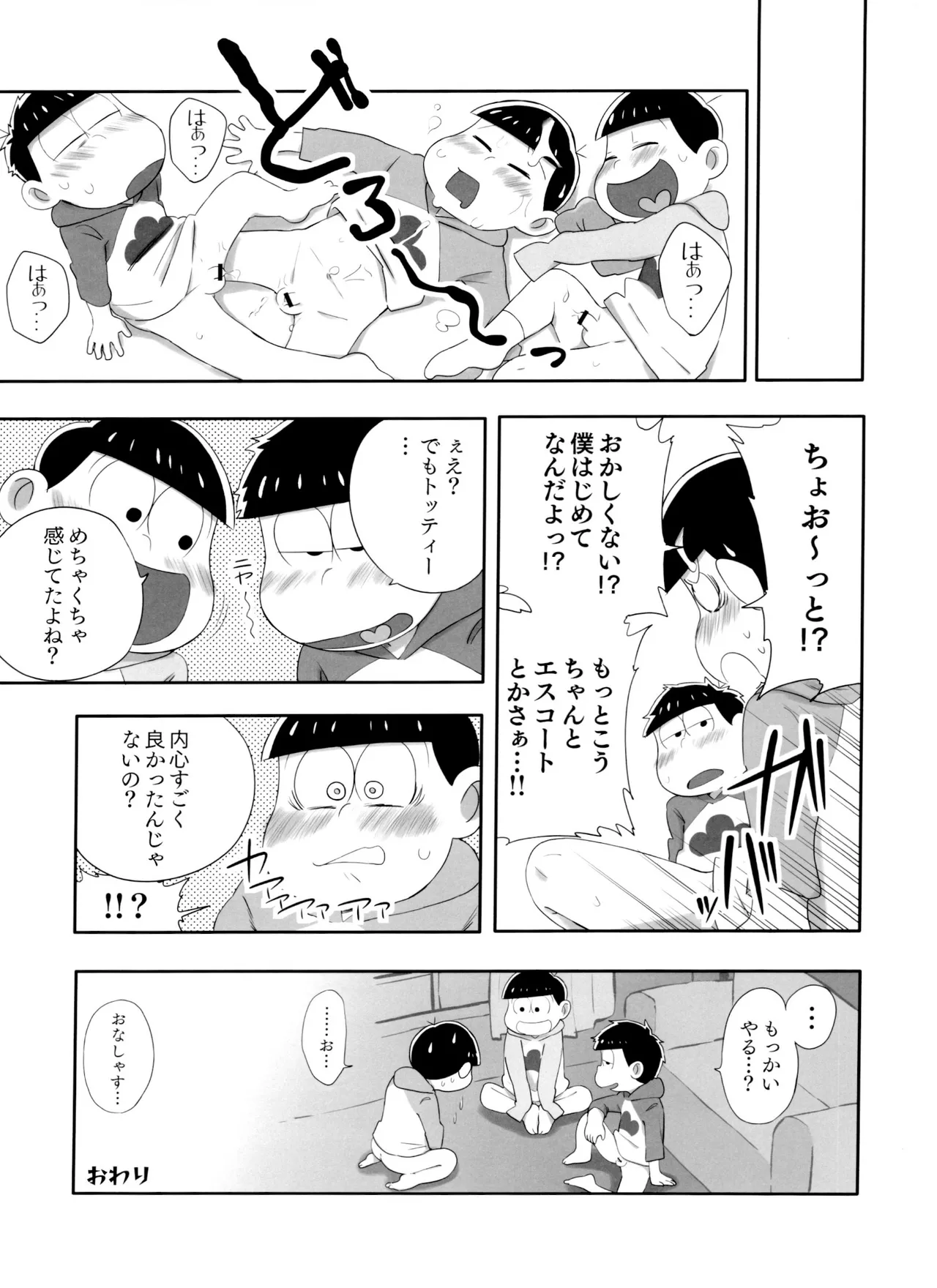 Matsudomoe - Page 25
