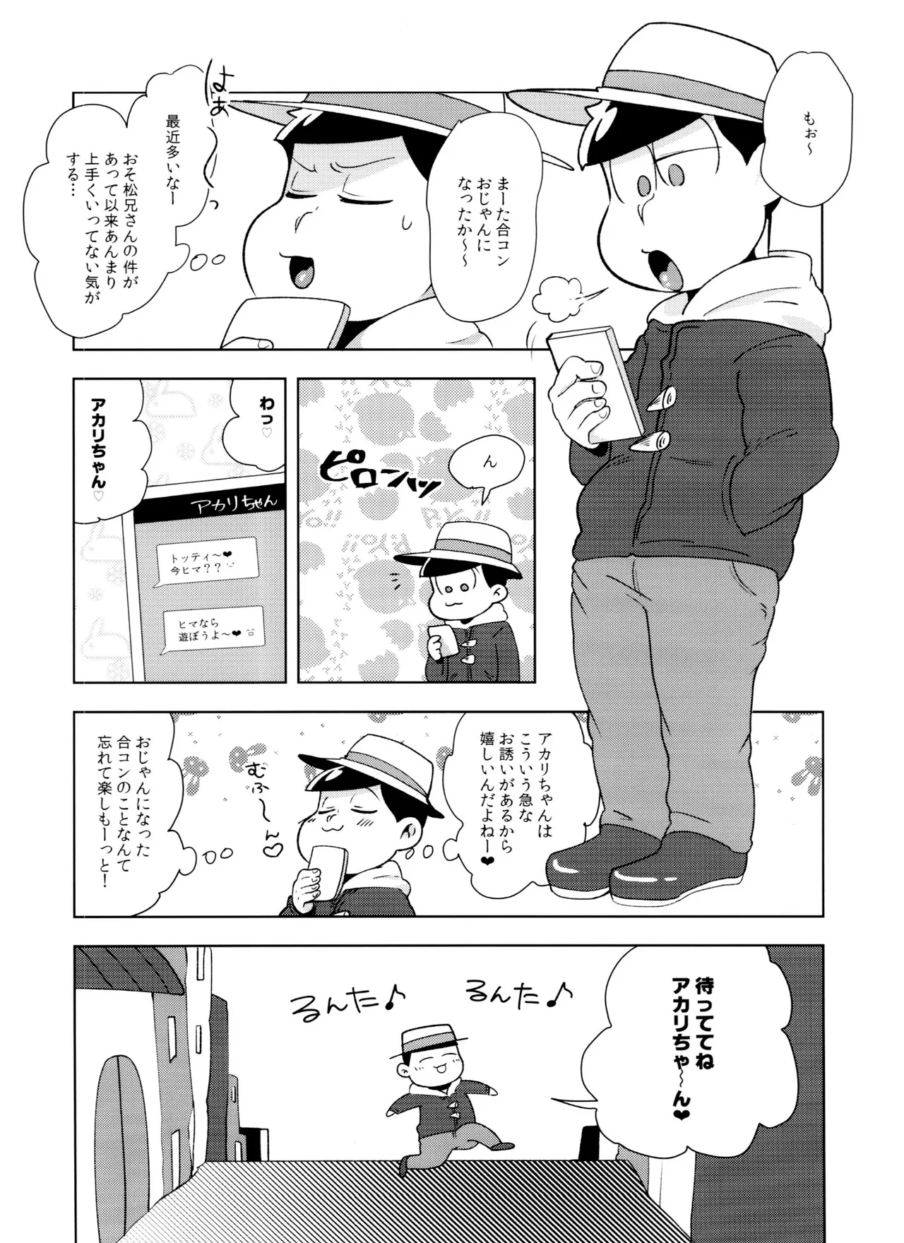 Matsudomoe - Page 30