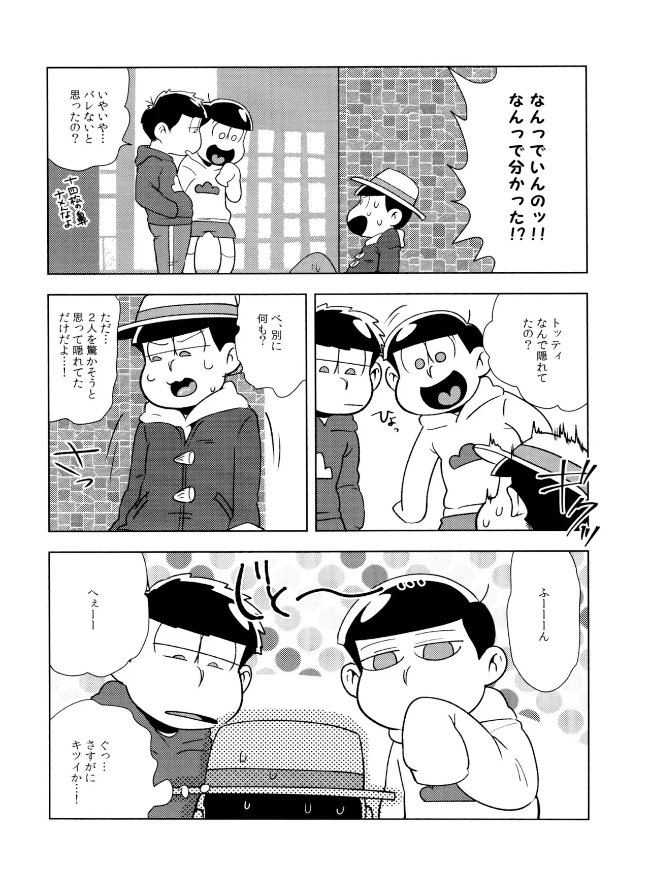 Matsudomoe - Page 33