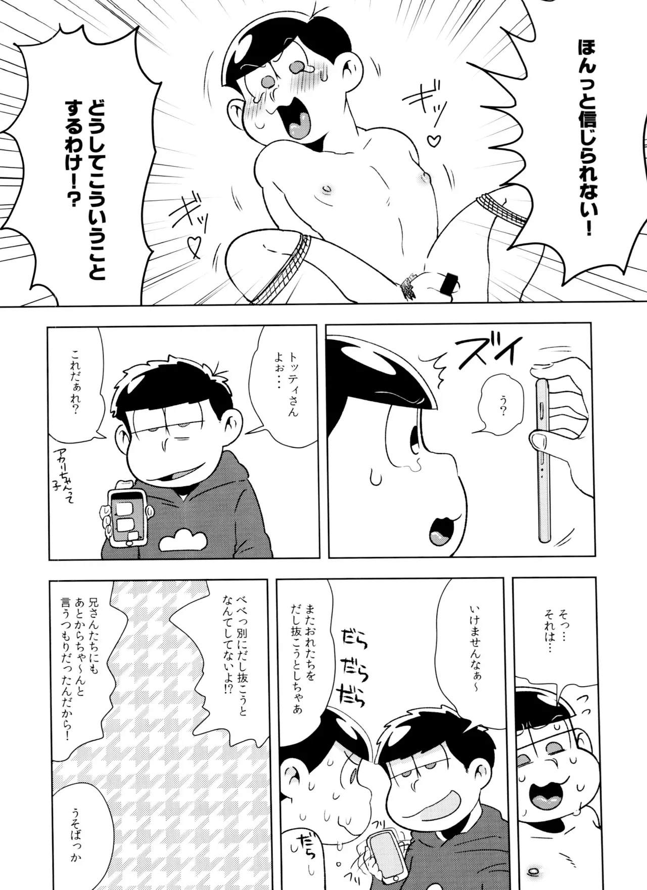 Matsudomoe - Page 36